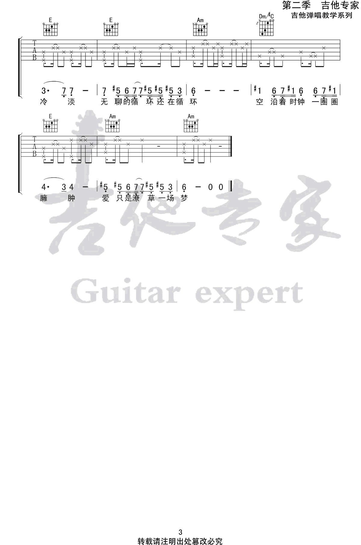 抱歉抱歉吉他谱 C调高清版_吉他专家编配_陈粒