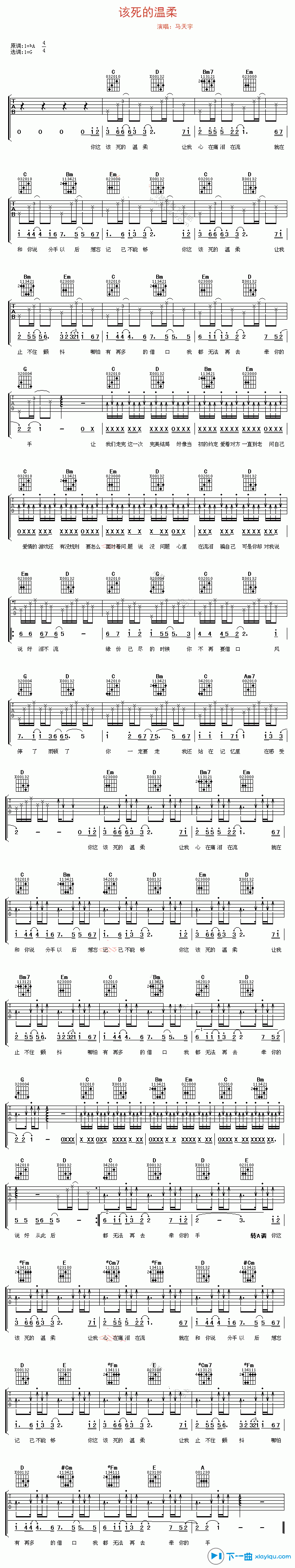 该死的温柔吉他谱 G调六线谱_下一曲编配_马天宇