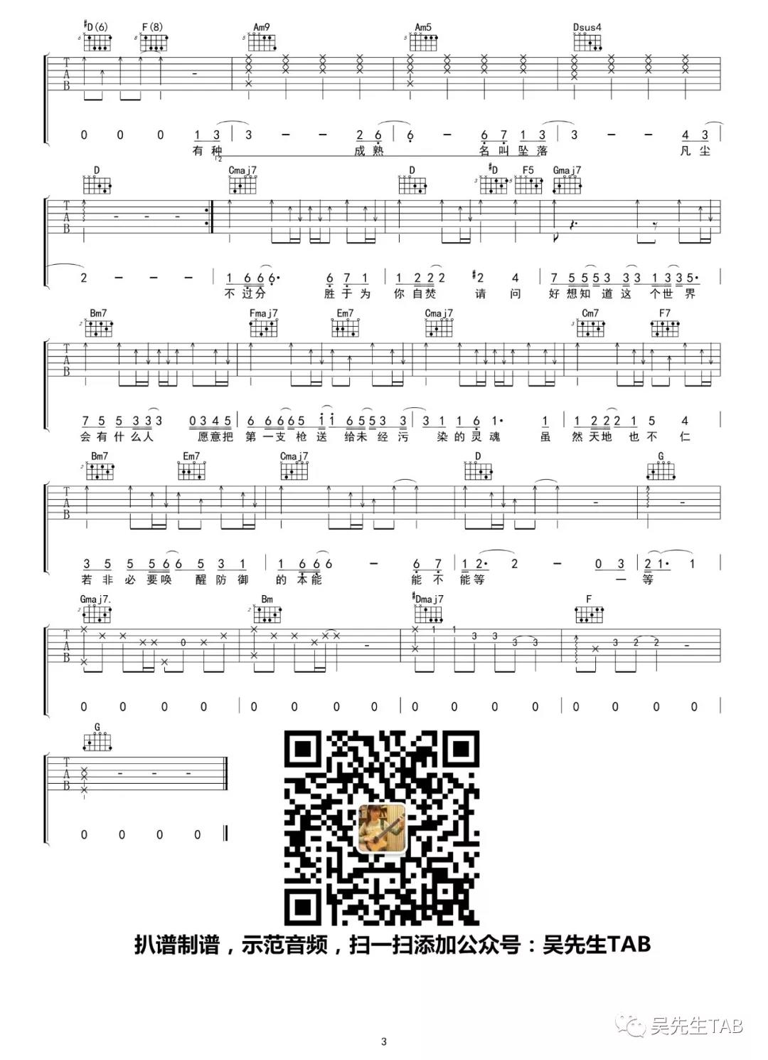 天真有邪吉他谱 G调附前奏_吴先生编配_林宥嘉 天真有邪吉他谱 G调附前奏_吴先生编配_林宥嘉