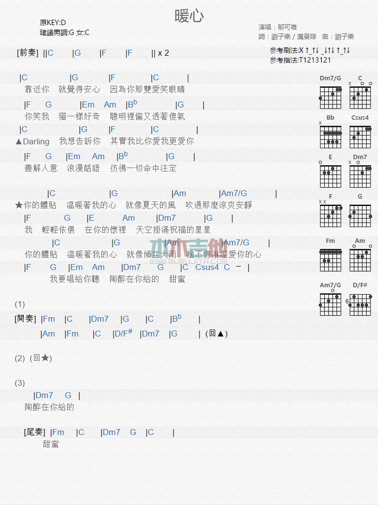 暖心吉他谱 C调和弦谱_木木吉他编配_郁可唯
