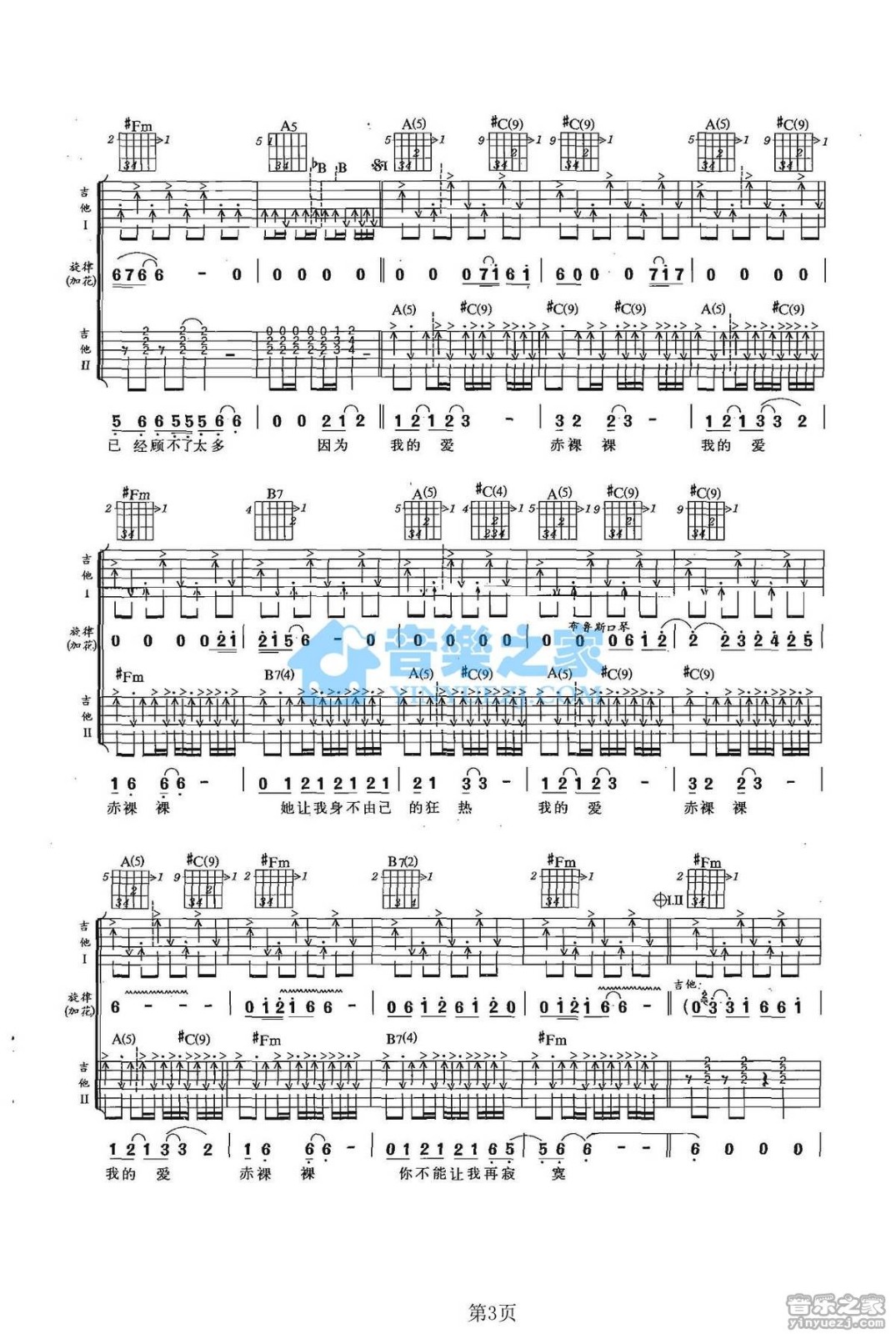 赤裸裸吉他谱 A调双吉他版_音乐之家编配_郑钧 赤裸裸吉他谱 A调双吉他版_音乐之家编配_郑钧