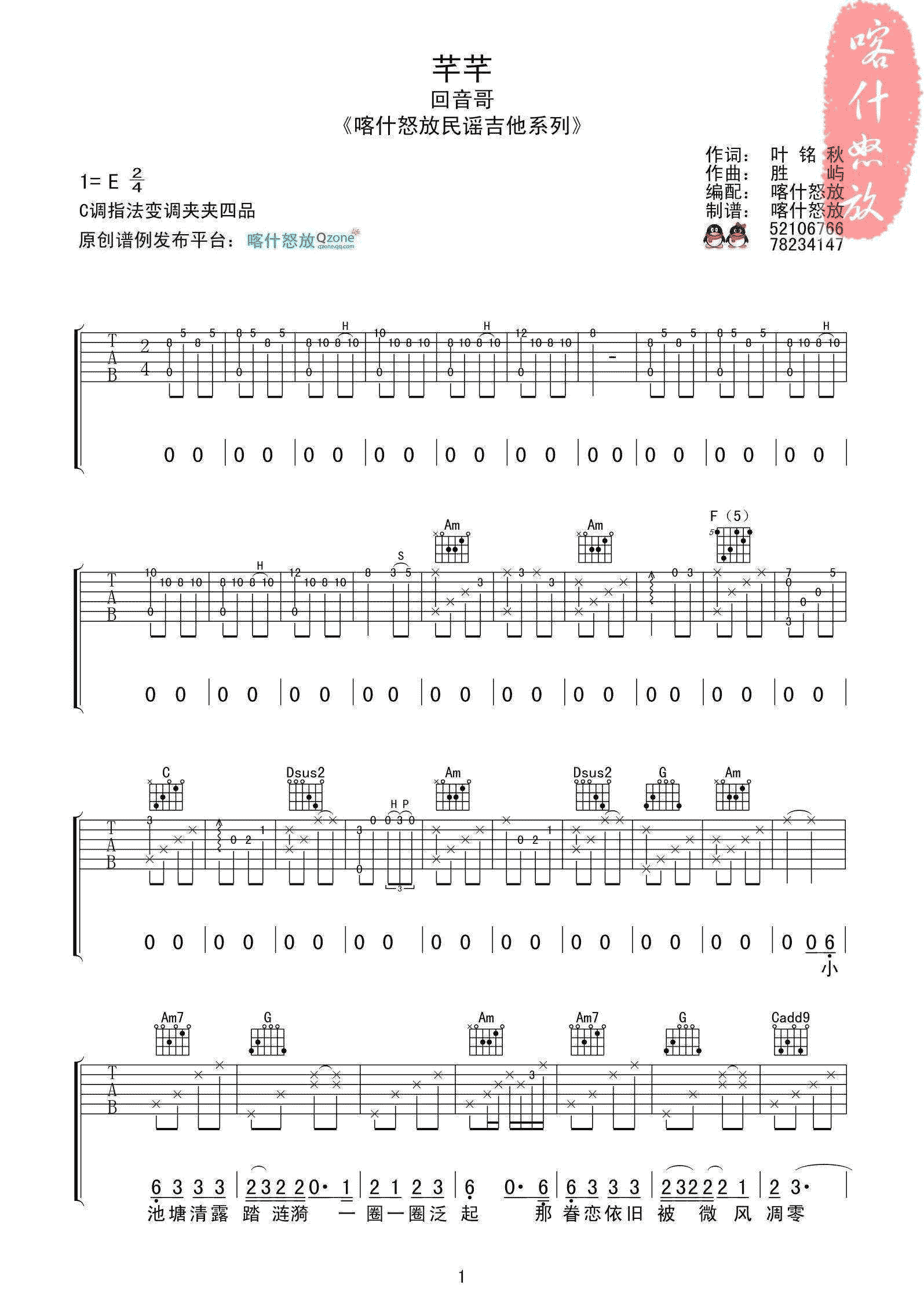 芊芊吉他谱 E调精选版_喀什怒放编配_回音哥 芊芊吉他谱 E调精选版_喀什怒放编配_回音哥