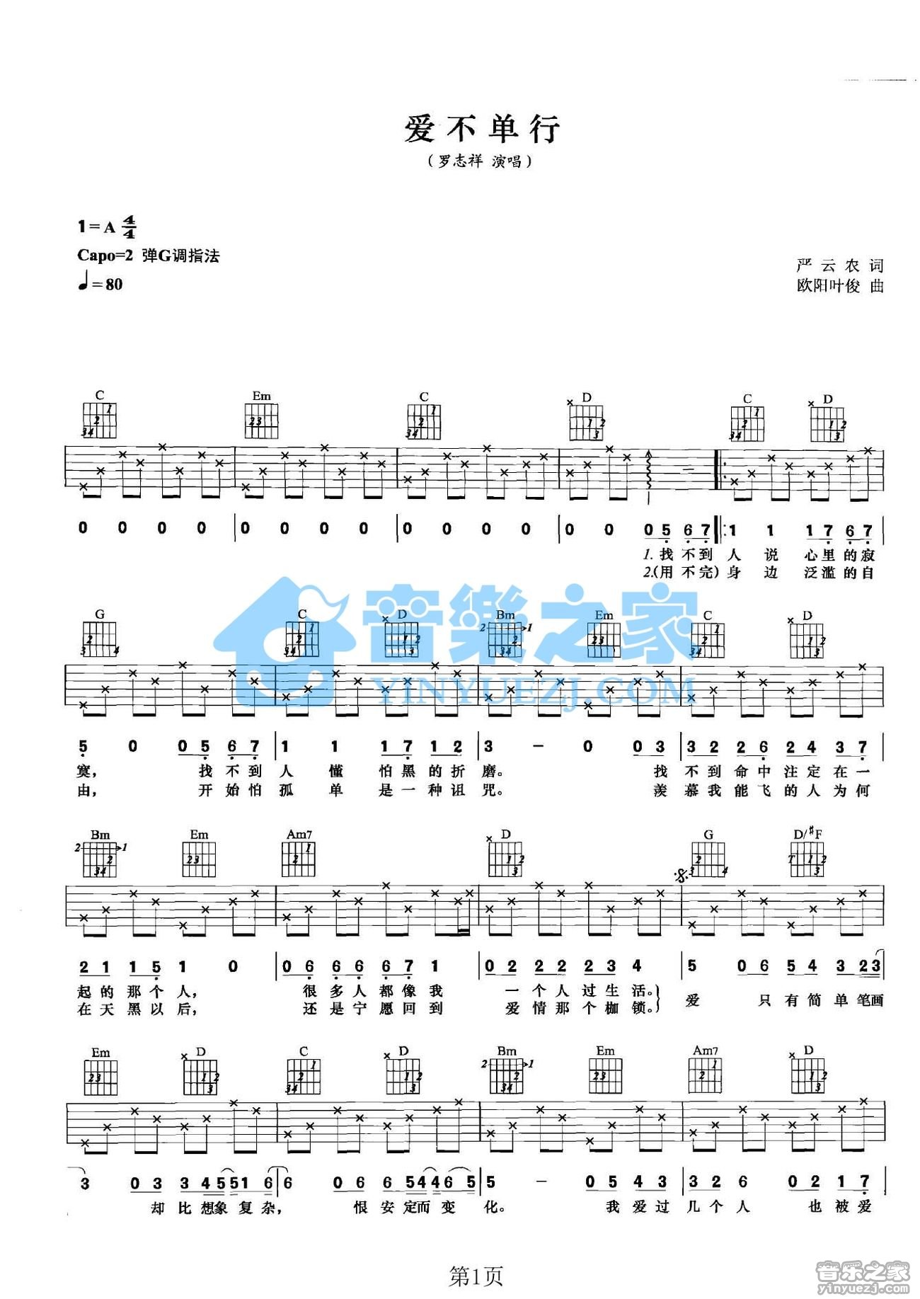 爱不单行吉他谱 G调版本_音乐之家编配_罗志祥