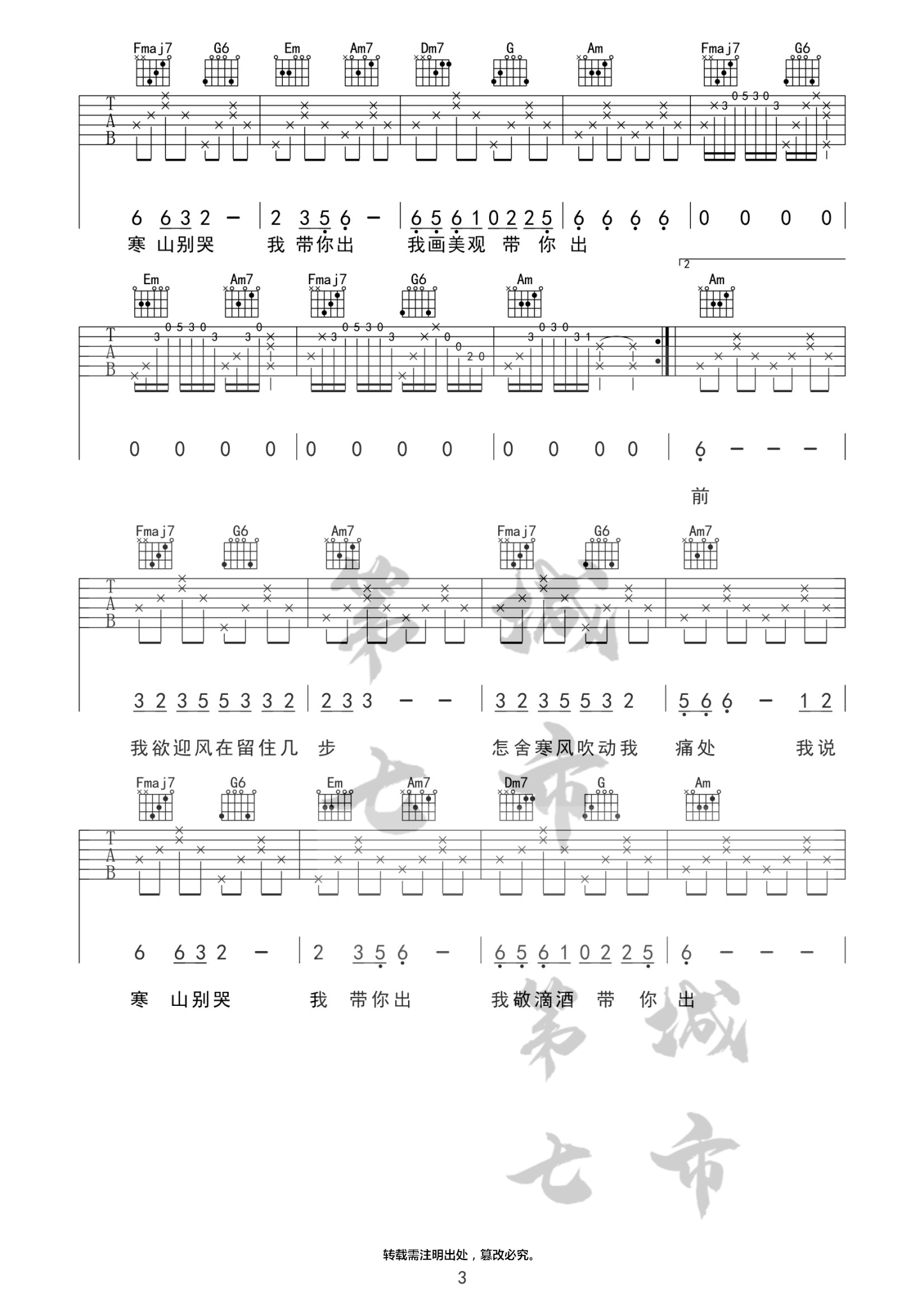 游山恋吉他谱 C调附前奏_第七城市编配_海伦