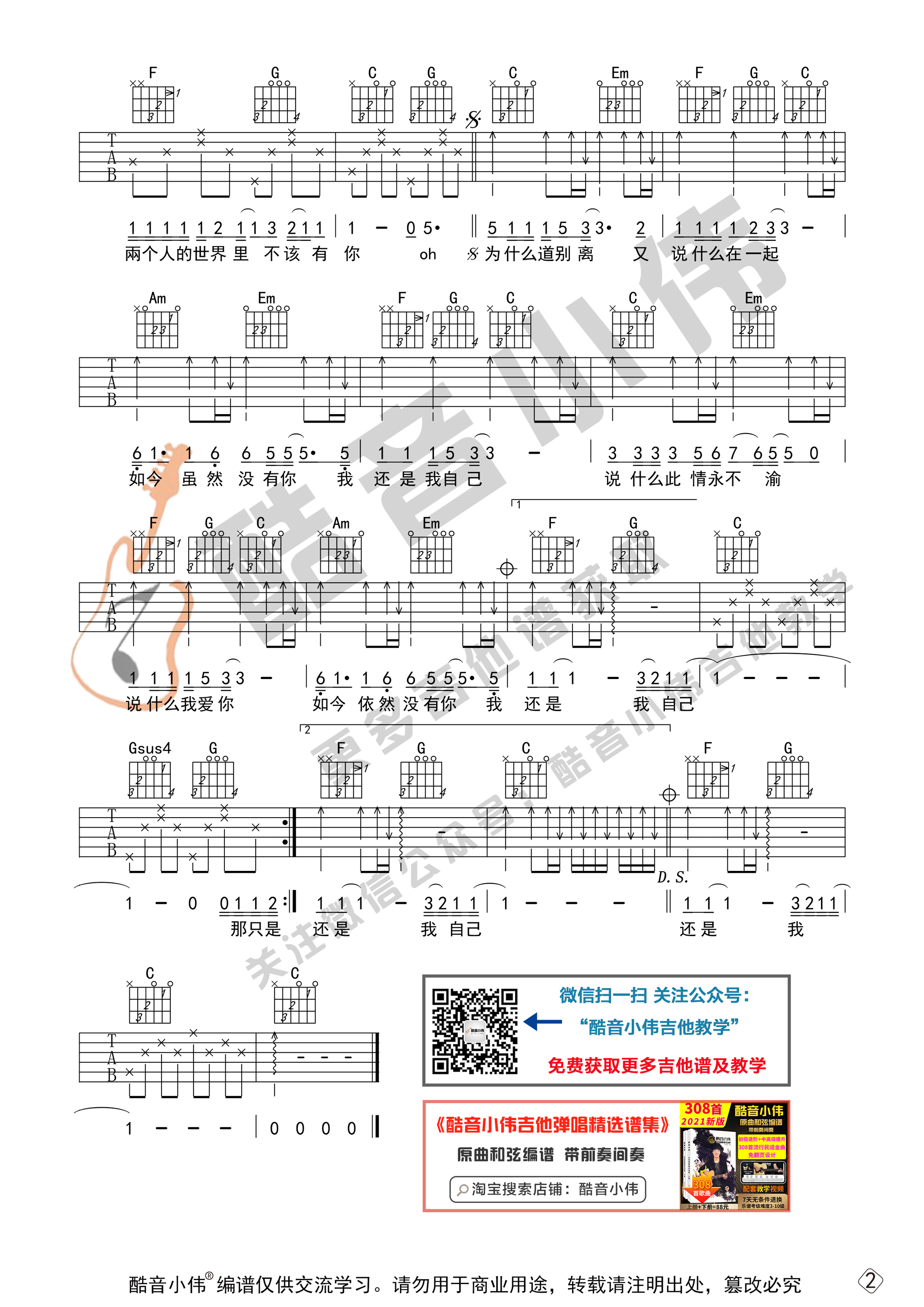 一场游戏一场梦吉他谱C调初级版_酷音小伟编谱_王杰 一场游戏一场梦吉他谱C调初级版_酷音小伟编谱_王杰