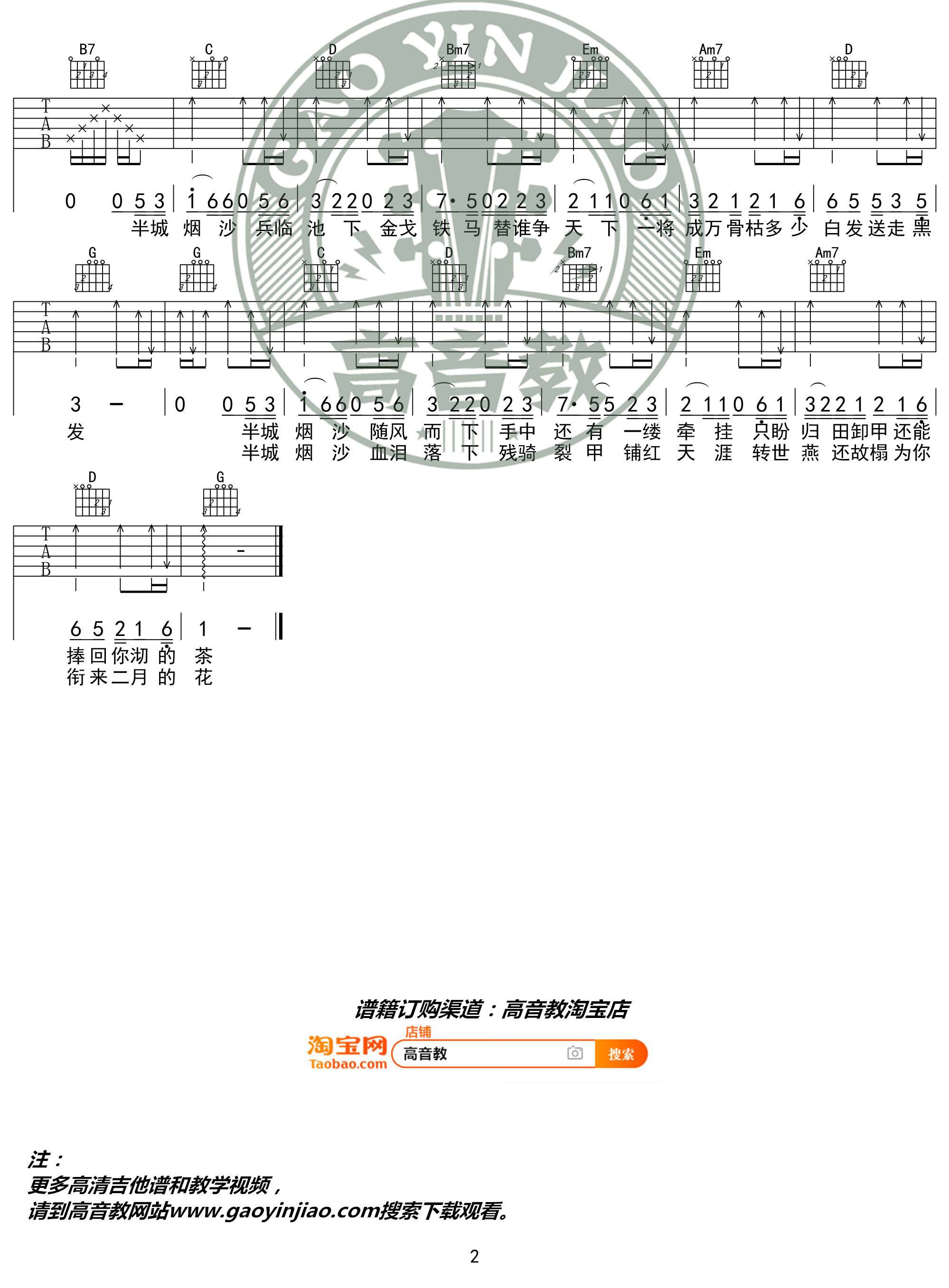 半城烟沙吉他谱 G调_高音教编配_变调夹1品_许嵩
