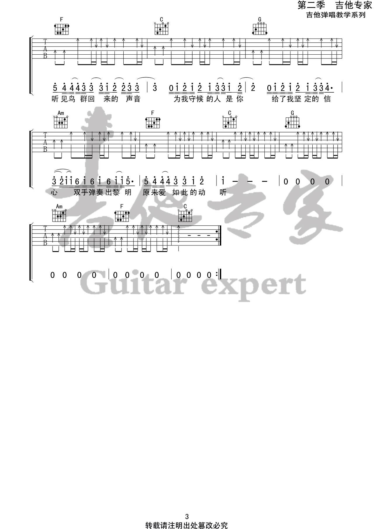 我是如此相信吉他谱 C调精选版_吉他专家编配_周杰伦