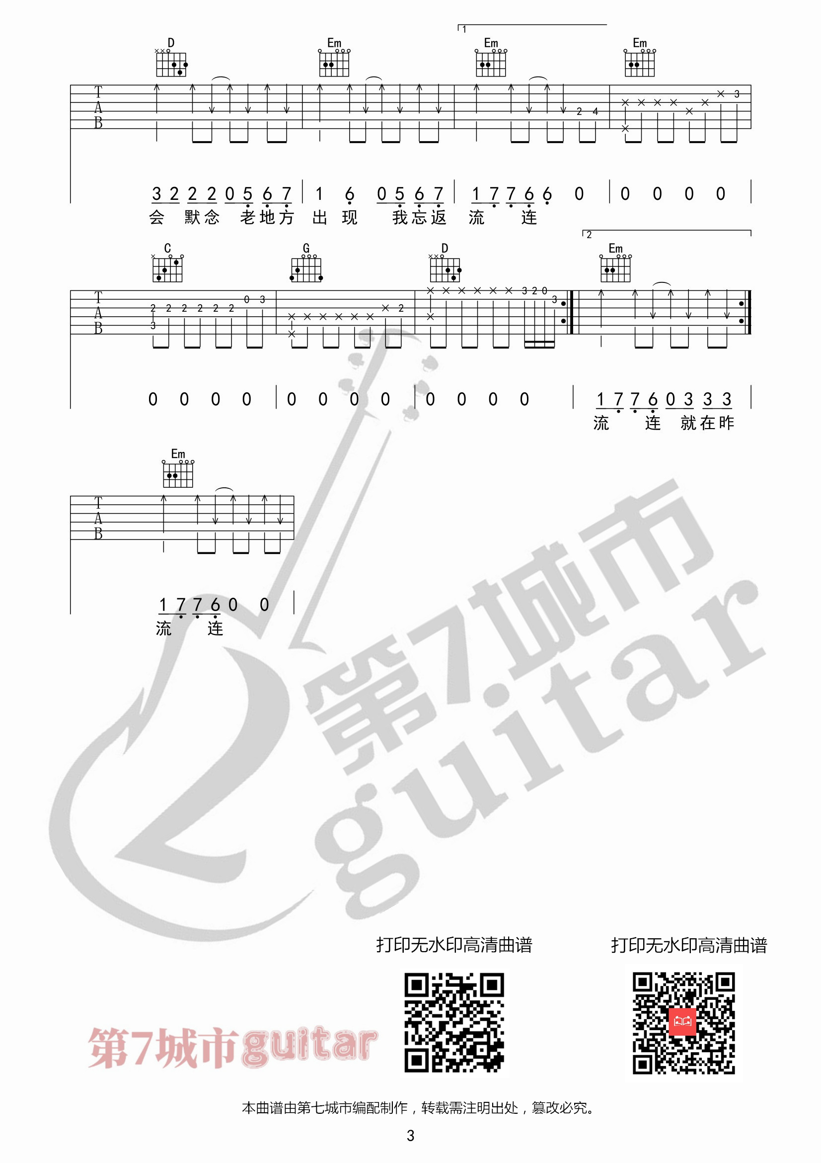 解药吉他谱 （新版）来一碗老于_第七城市编配