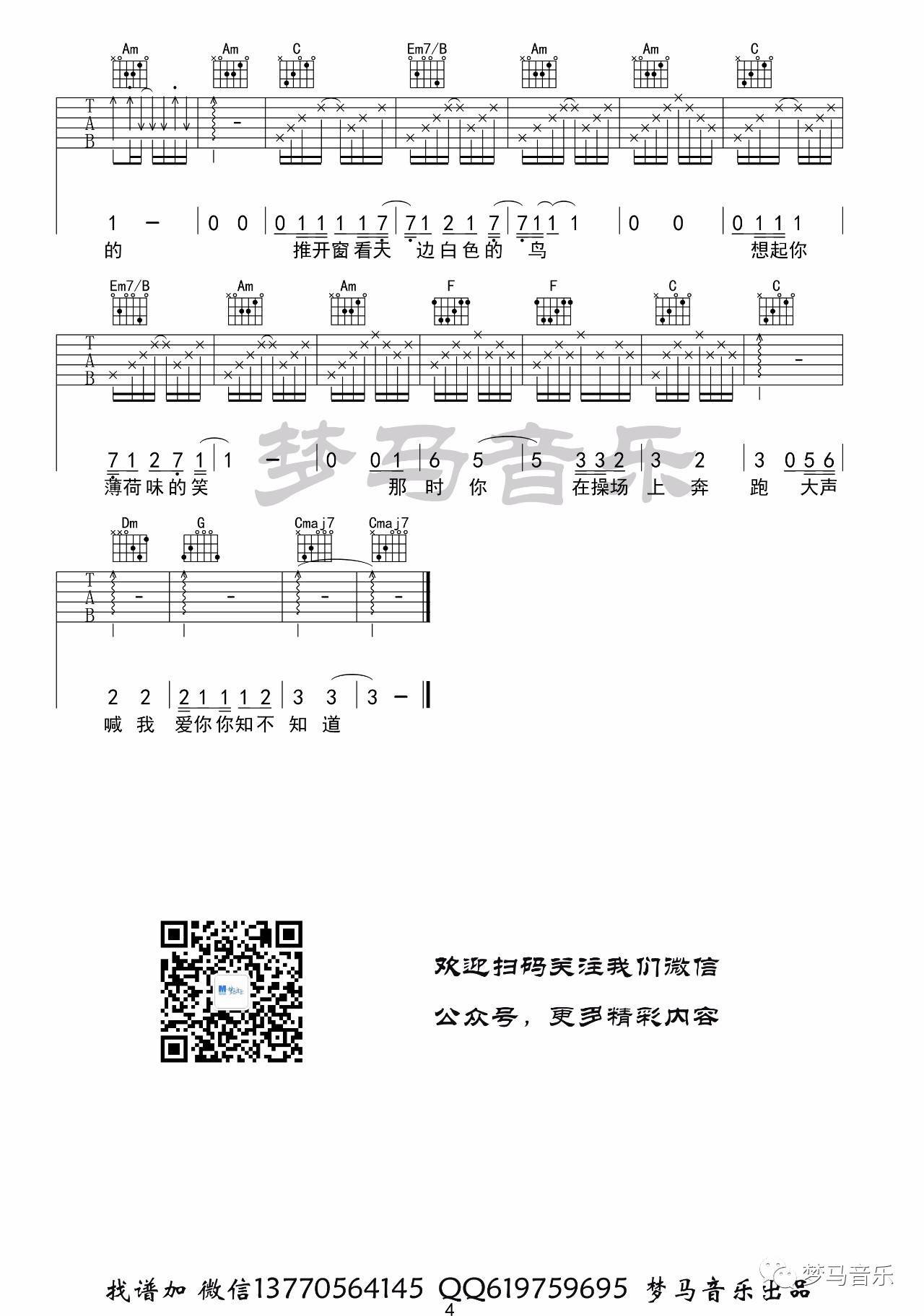 我们都是好孩子吉他谱 C调高清版_梦马音乐编配_王筝