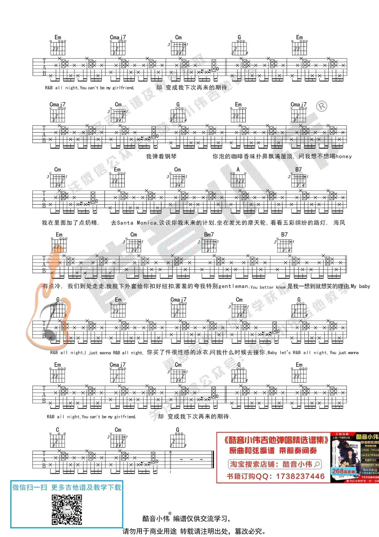 R&B All Night吉他谱 G调附前奏_酷音小伟编配_KnowKnow R&B All Night吉他谱 G调附前奏_酷音小伟编配_KnowKnow