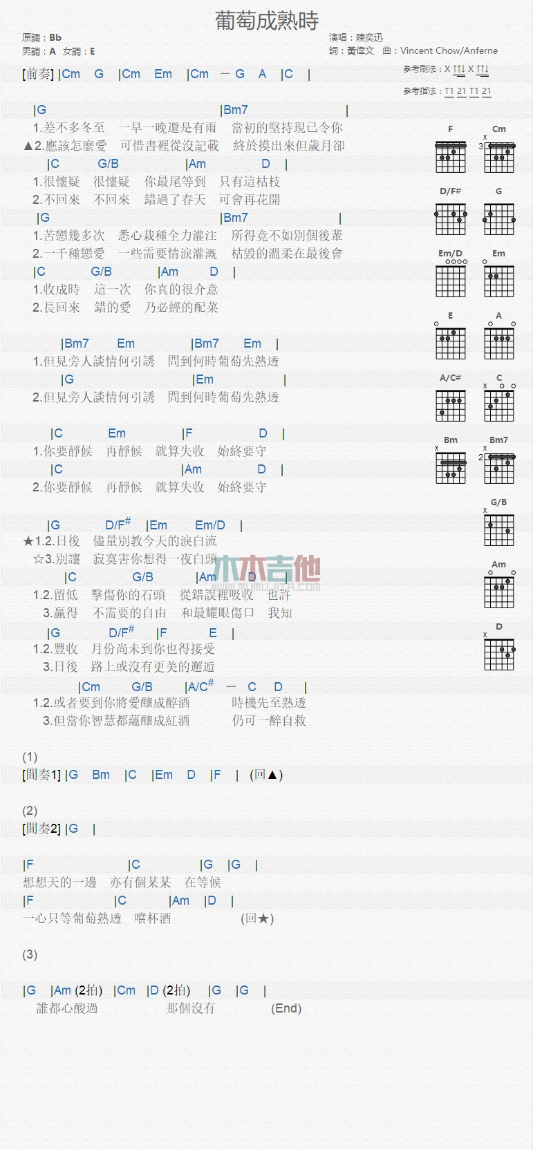 葡萄成熟时吉他谱 G调和弦谱_木木吉他编配_陈奕迅