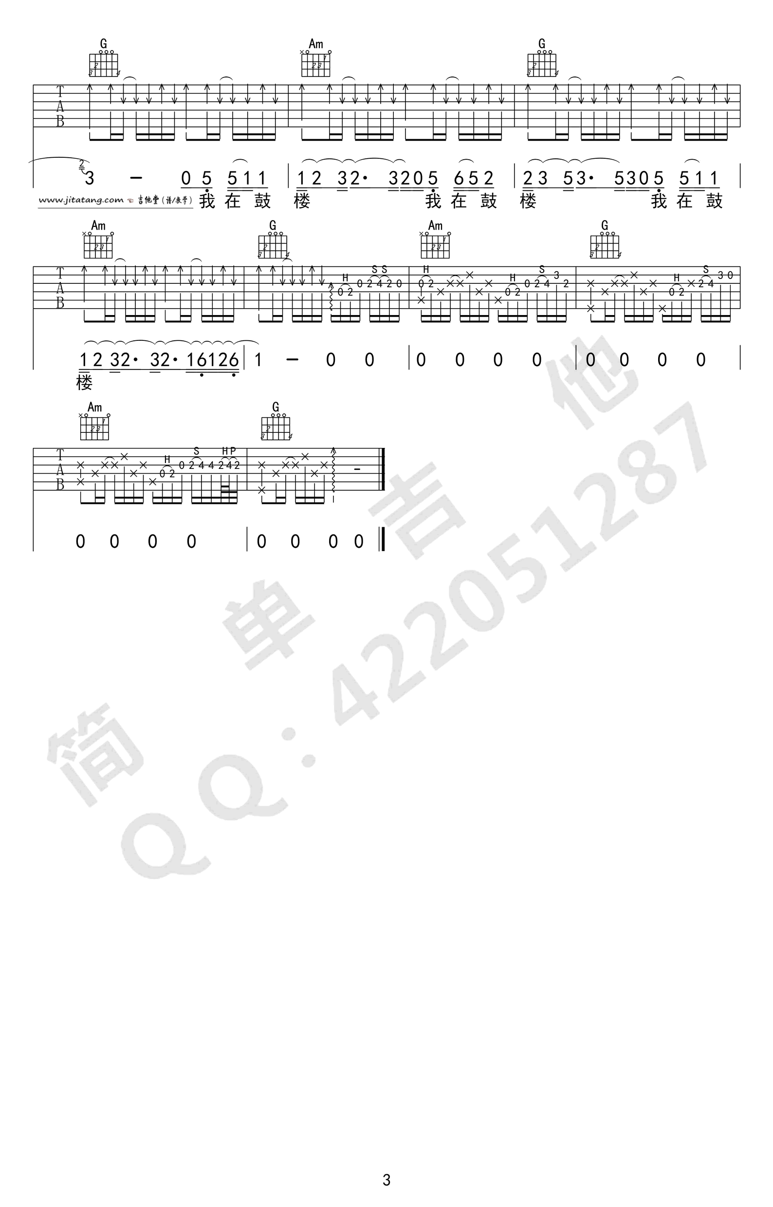 鼓楼吉他谱 G调_简单吉他编配_赵雷 鼓楼吉他谱 G调_简单吉他编配_赵雷