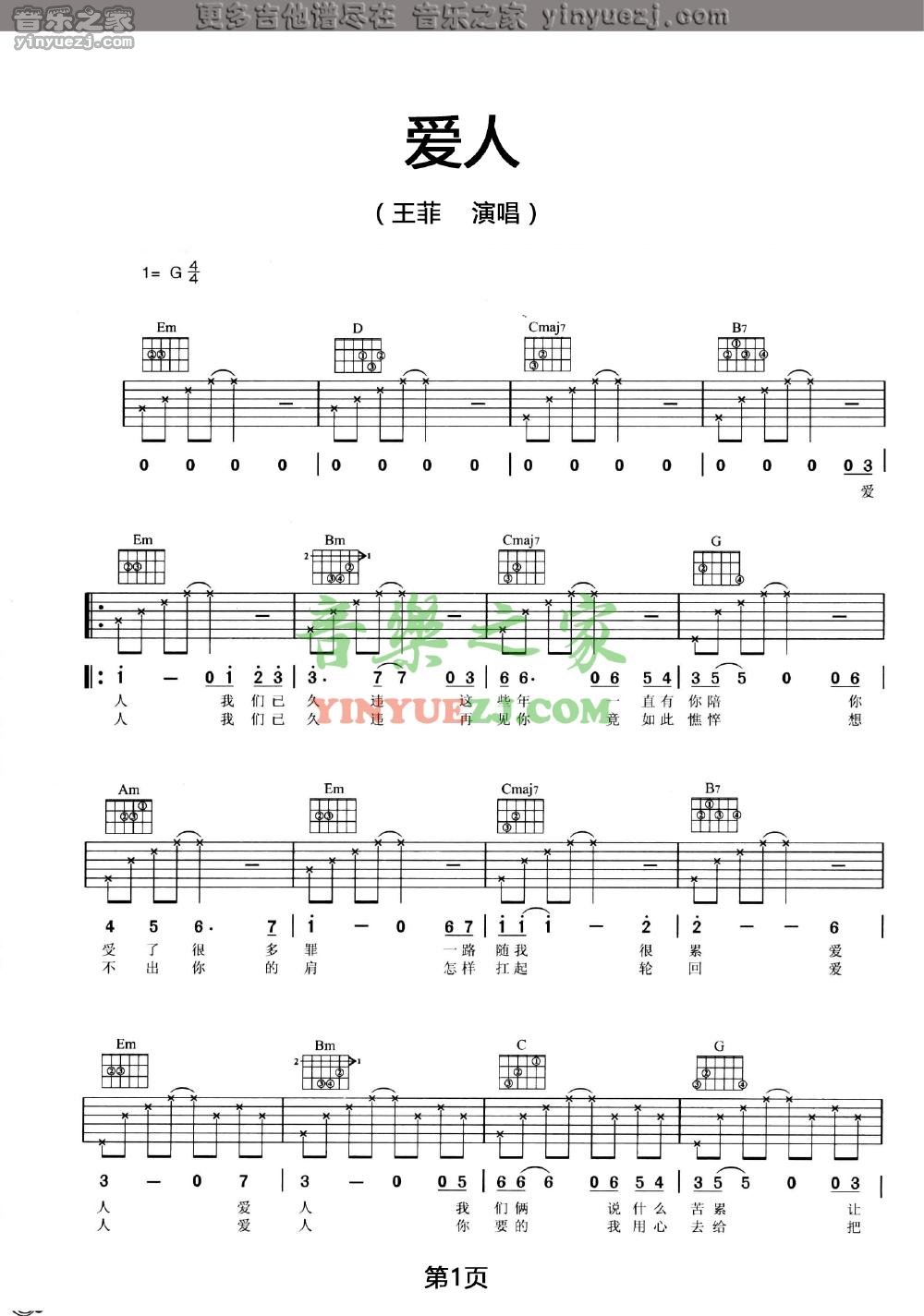 爱人吉他谱 G调六线谱_音乐之家编配_王菲