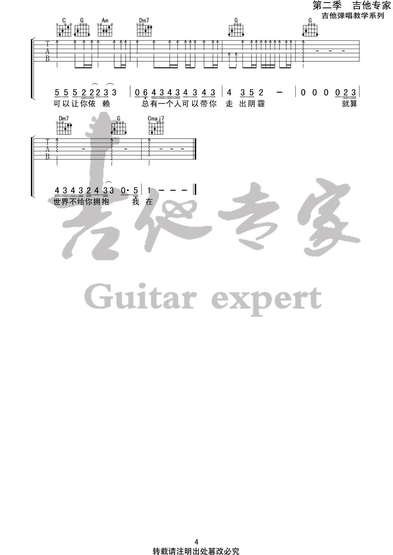 别怕我在吉他谱 E调高清版_吉他专家编配_隔壁老樊