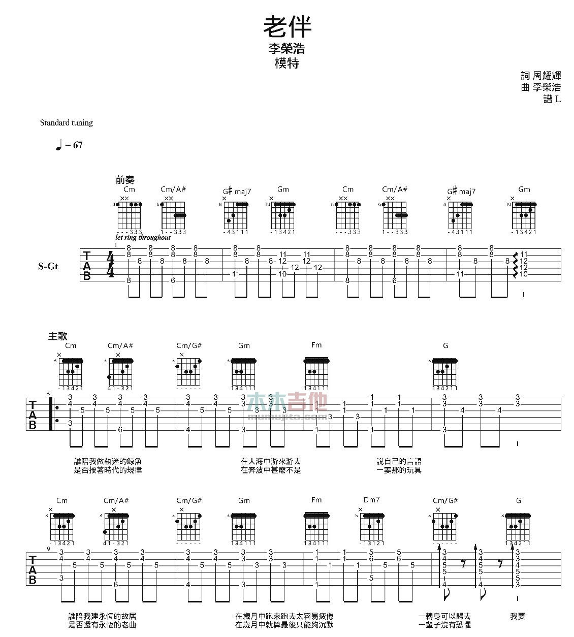 老伴吉他谱 C调高清版_木木吉他编配_李荣浩