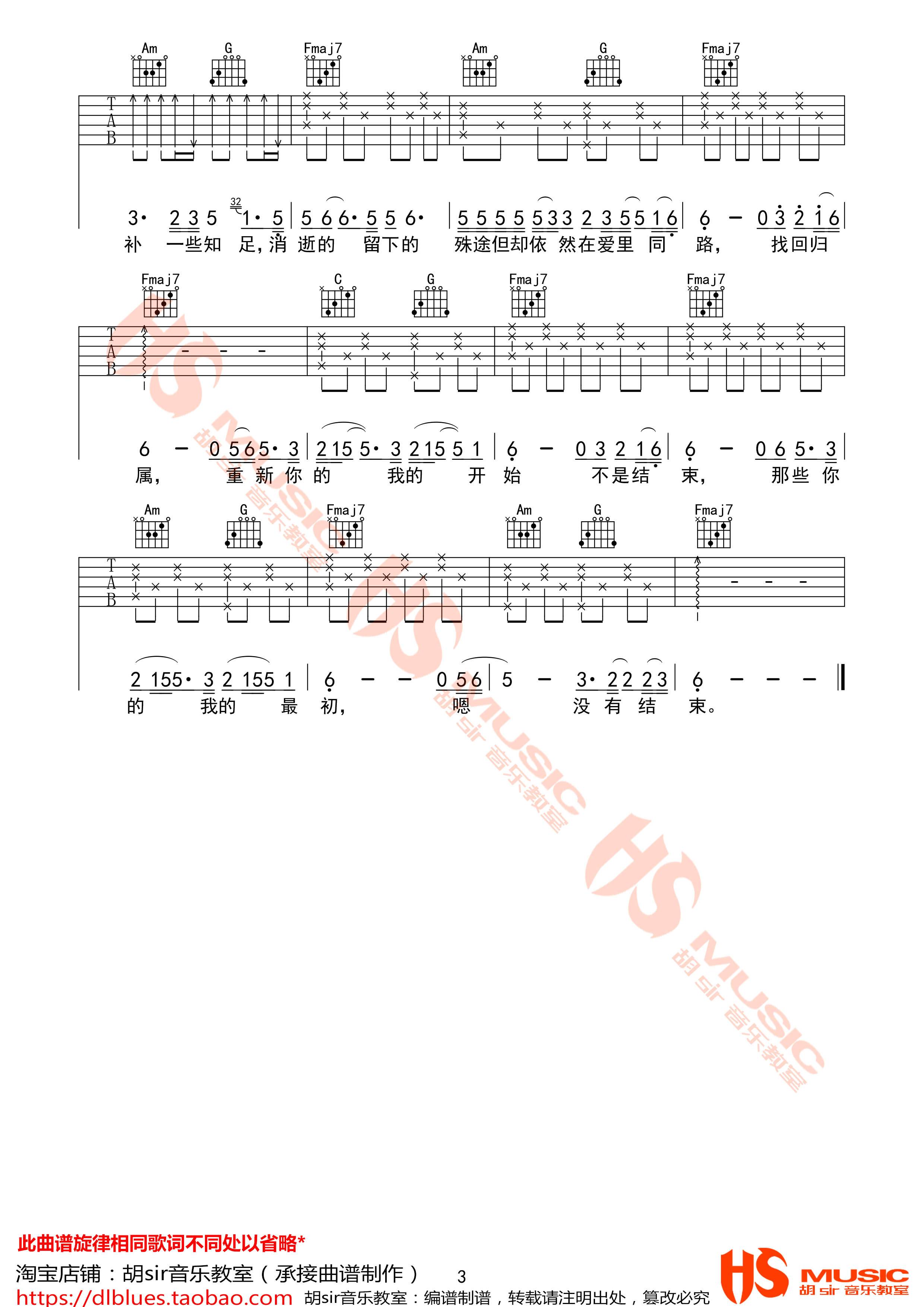 半途Halfway吉他谱 C调_胡Sir音乐教室版本_蔡健雅
