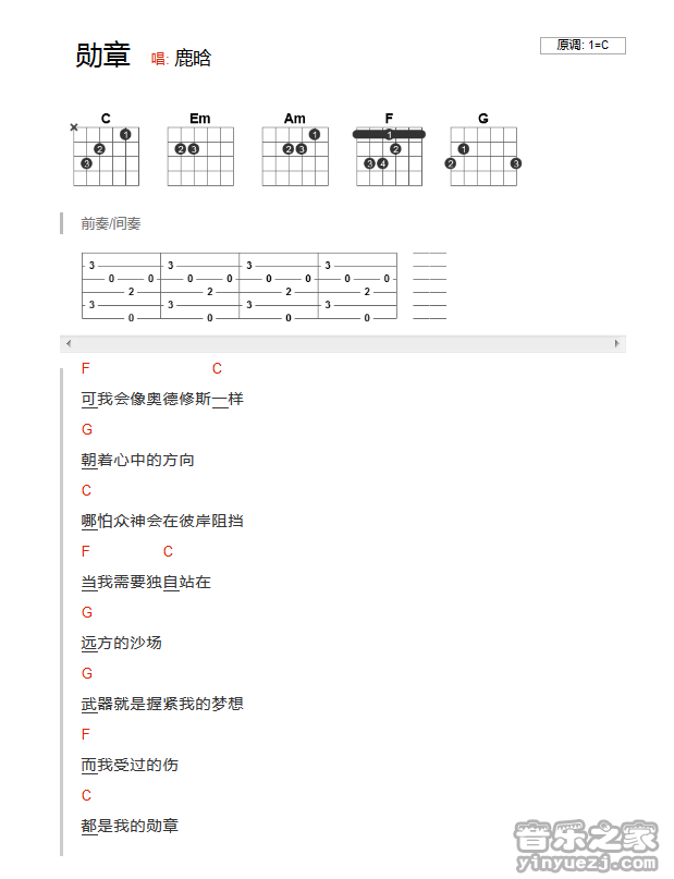 勋章吉他谱 C调和弦谱_音乐之家编配_鹿晗