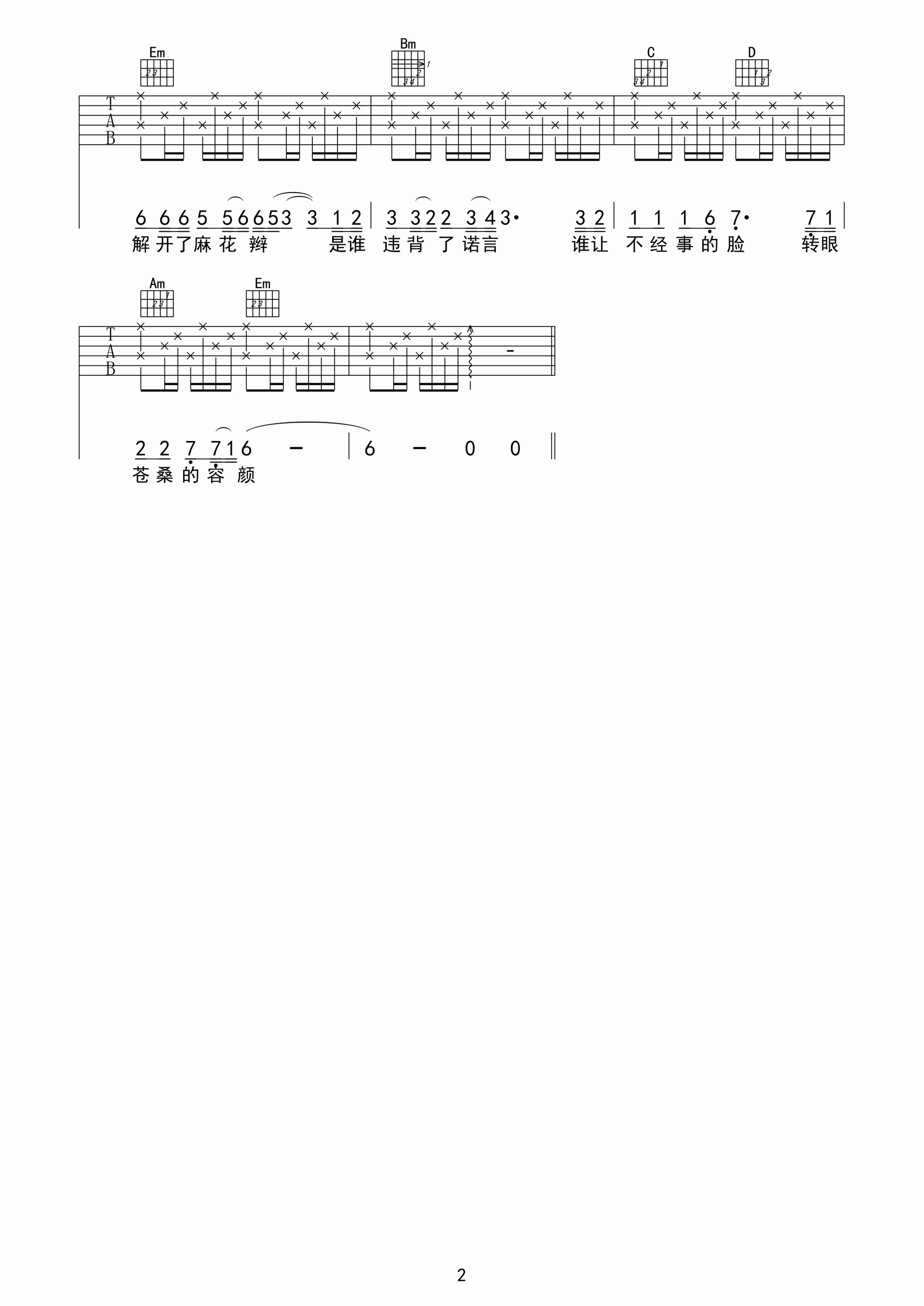 麻花辫子吉他谱 G调高清版_心动吉他编配_郑智化