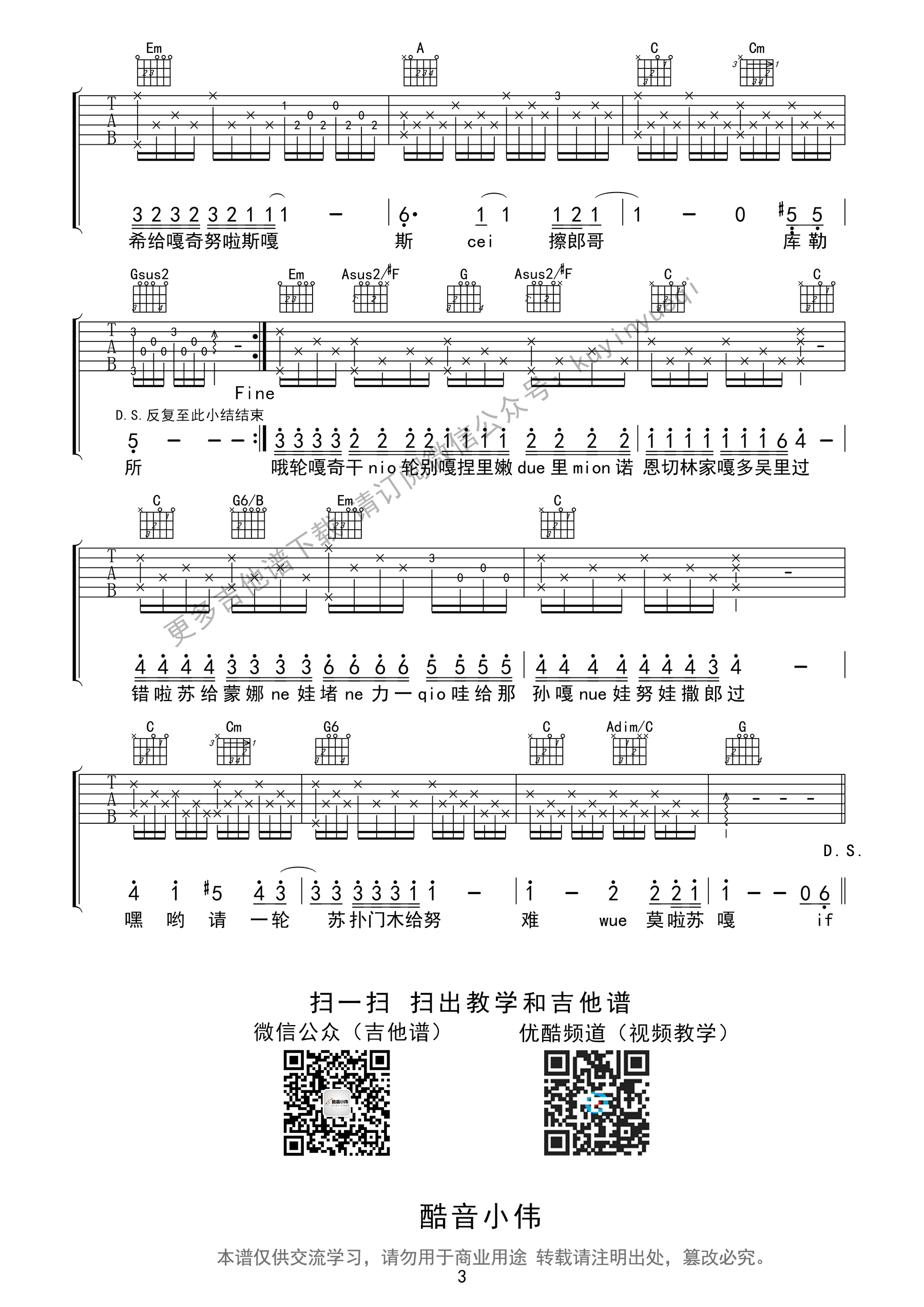 if you吉他谱 G调精选版_酷音小伟编配_bigbang if you吉他谱 G调精选版_酷音小伟编配_bigbang