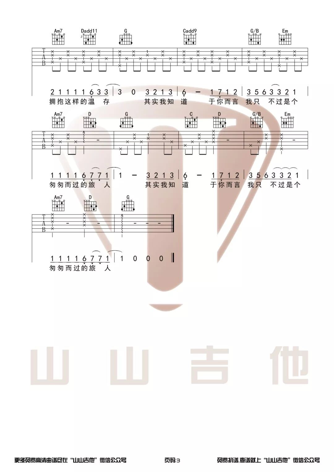 二零三吉他谱 G调_为203宿舍的歌_山山吉他编配版本_毛不易