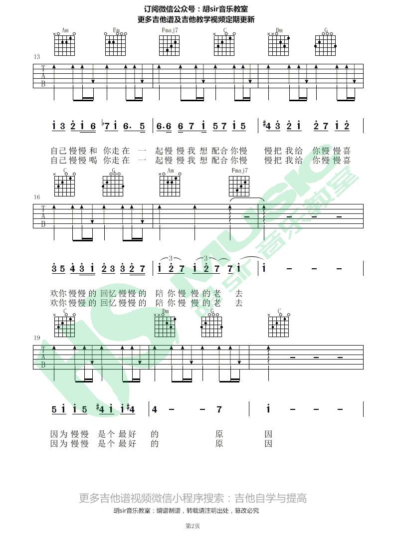 慢慢喜欢你吉他谱 C调入门版_胡sir吉他教室编配_莫文蔚 慢慢喜欢你吉他谱 C调入门版_胡sir吉他教室编配_莫文蔚