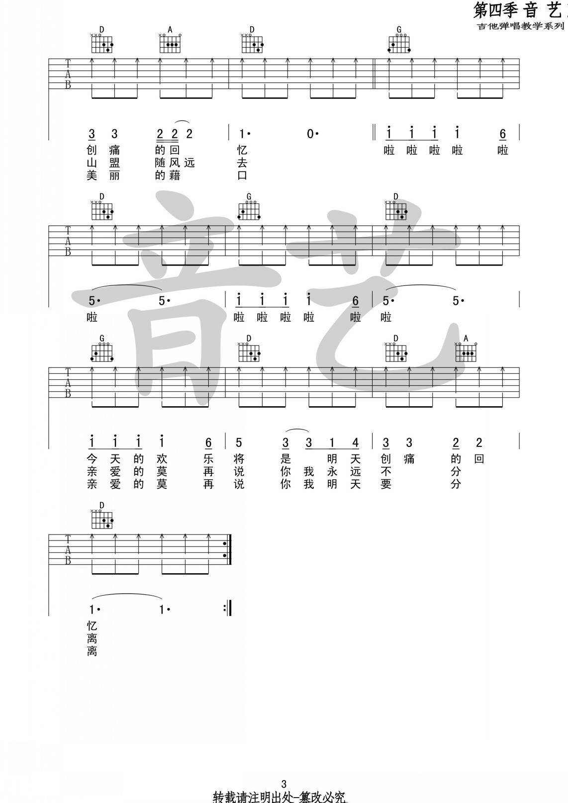 恋曲1980吉他谱 D调简单版_音艺吉他编配_罗大佑