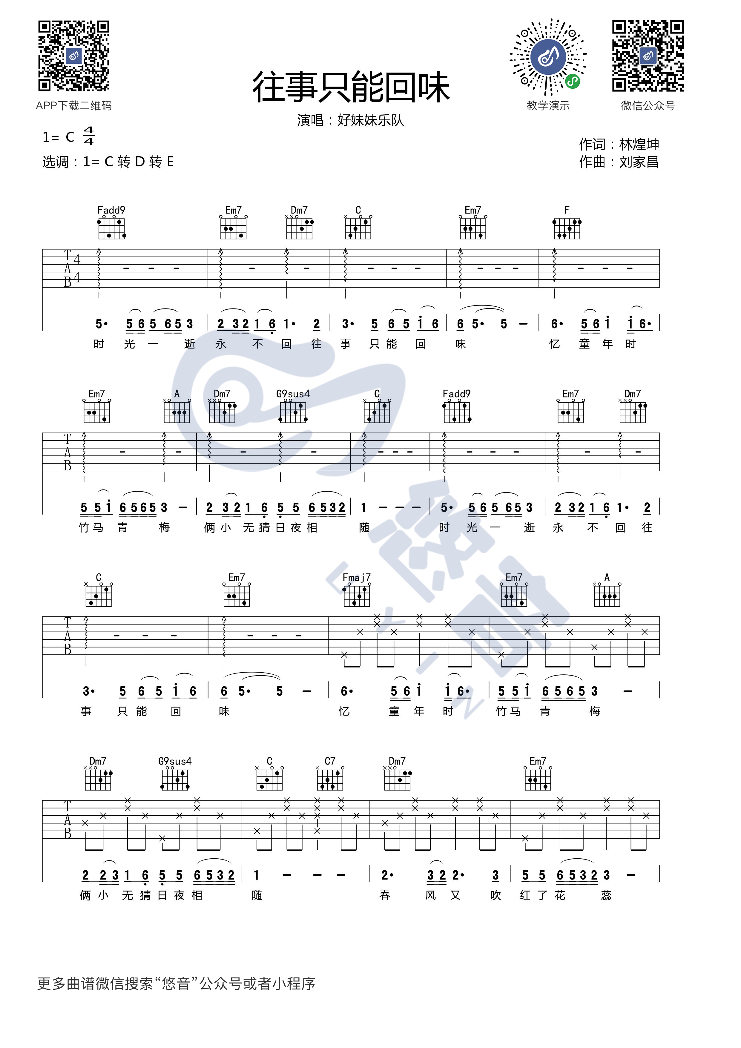 往事只能回味吉他谱 C调简单版_悠音课堂编配_好妹妹乐队