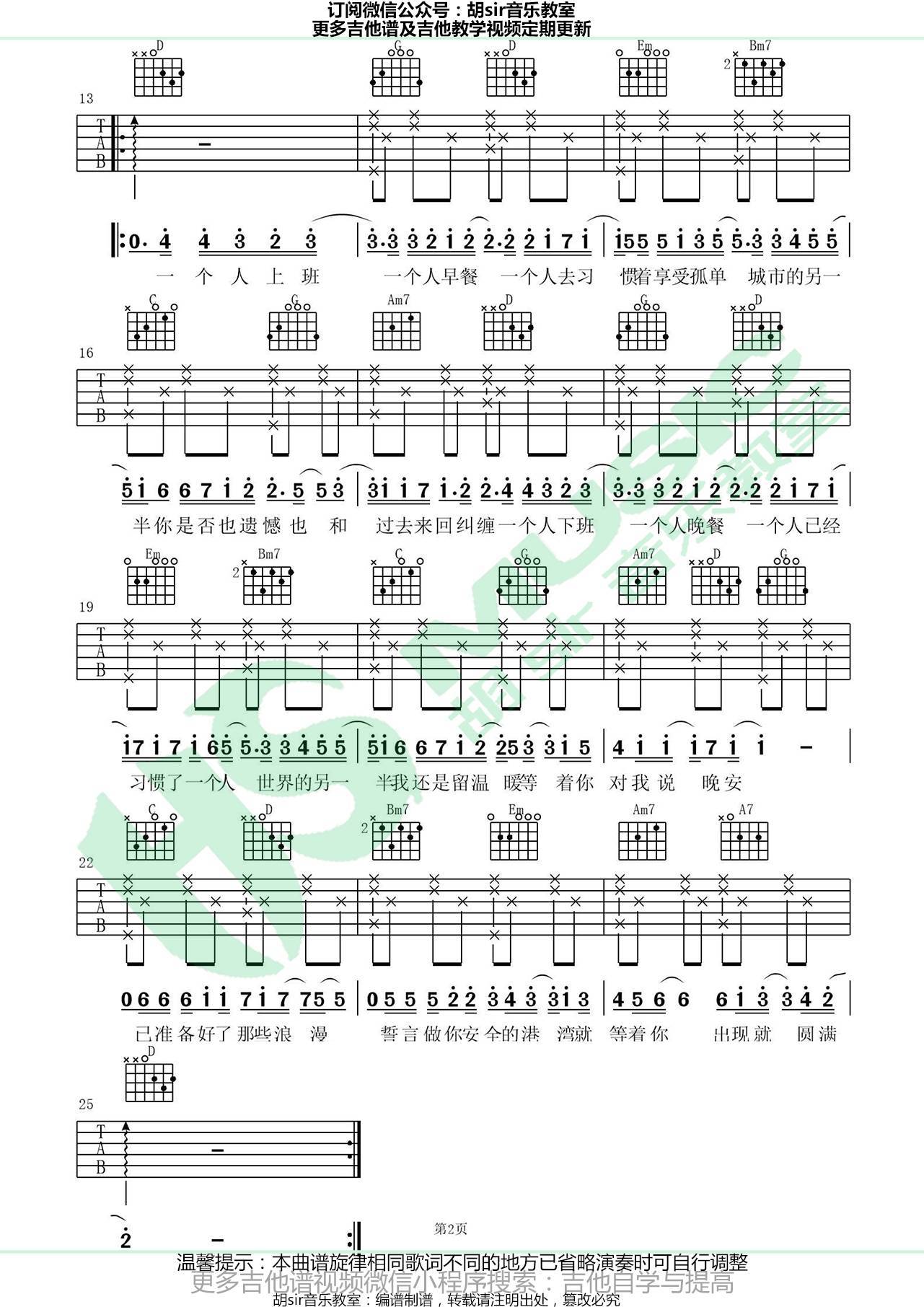 一个人吉他谱 G调高清版_胡sir音乐教室编配_卢焱 一个人吉他谱 G调高清版_胡sir音乐教室编配_卢焱
