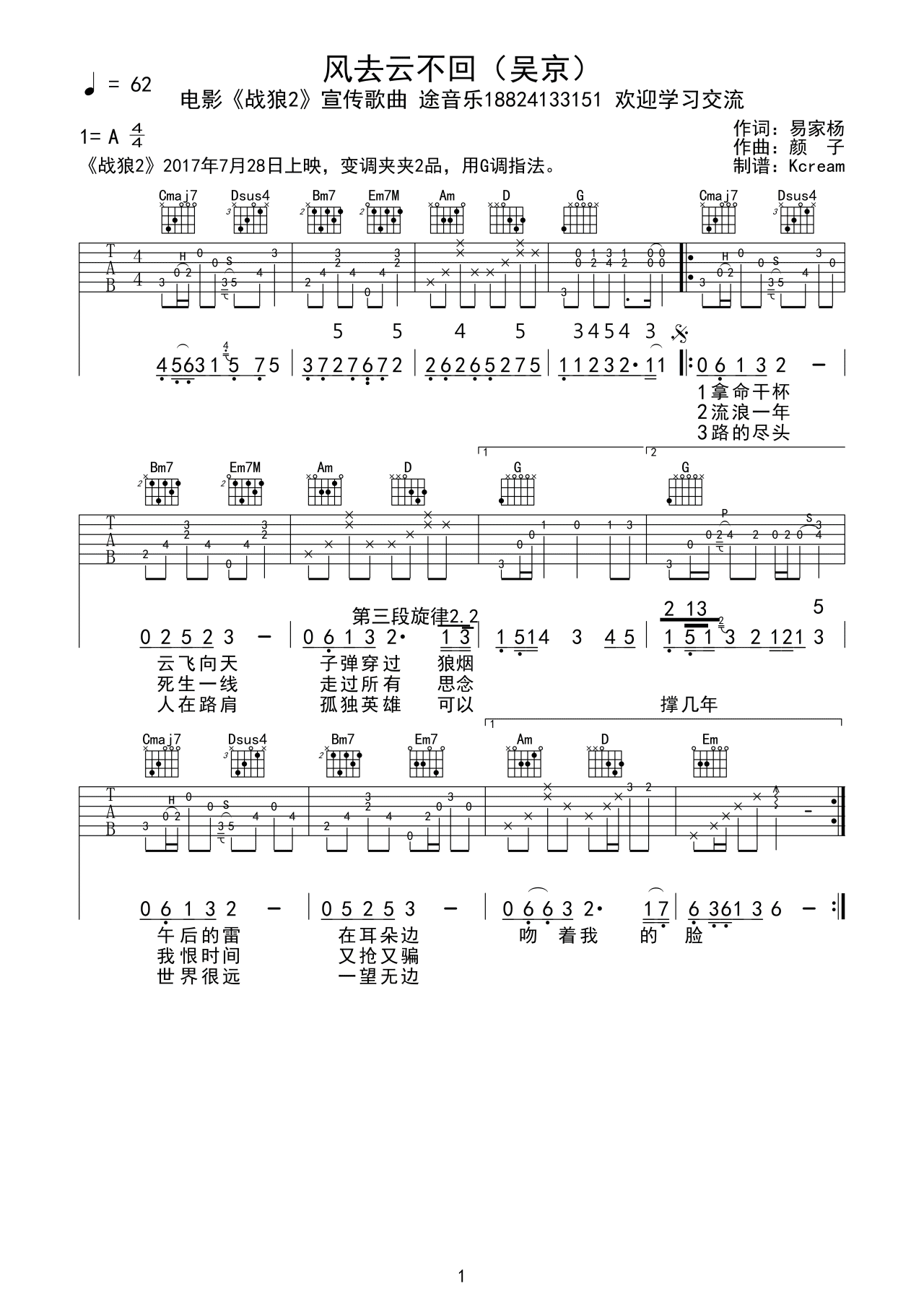 风去云不回吉他谱 G调原版_途音乐编配_吴京