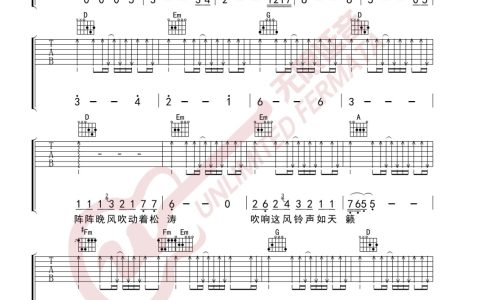 旅行吉他谱 D调_无限延音编配_许巍