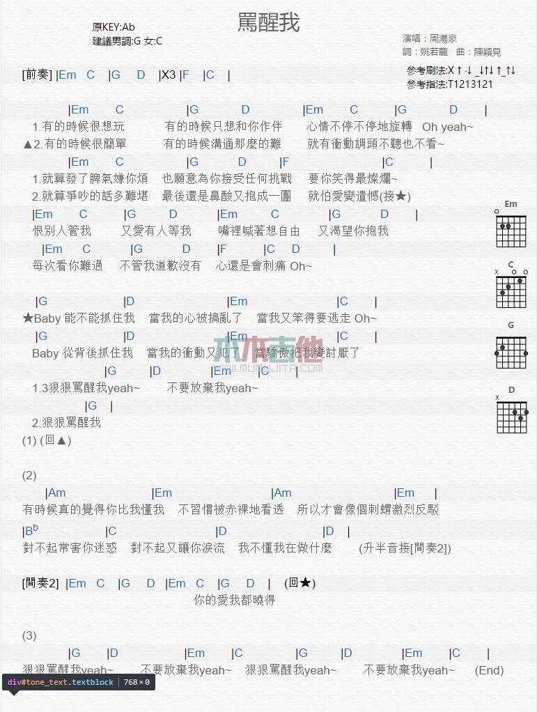 骂醒我吉他谱 G调男生版_木木吉他编配_周汤豪