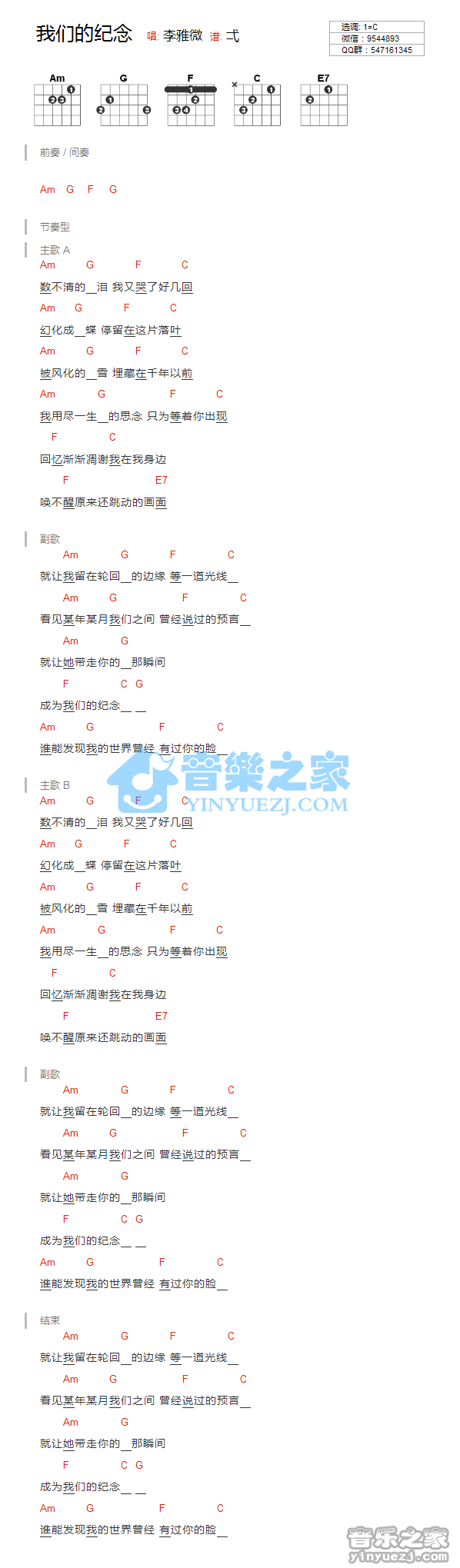 我们的纪念吉他谱 C调和弦谱_音乐之家编配_李雅薇 我们的纪念吉他谱 C调和弦谱_音乐之家编配_李雅薇