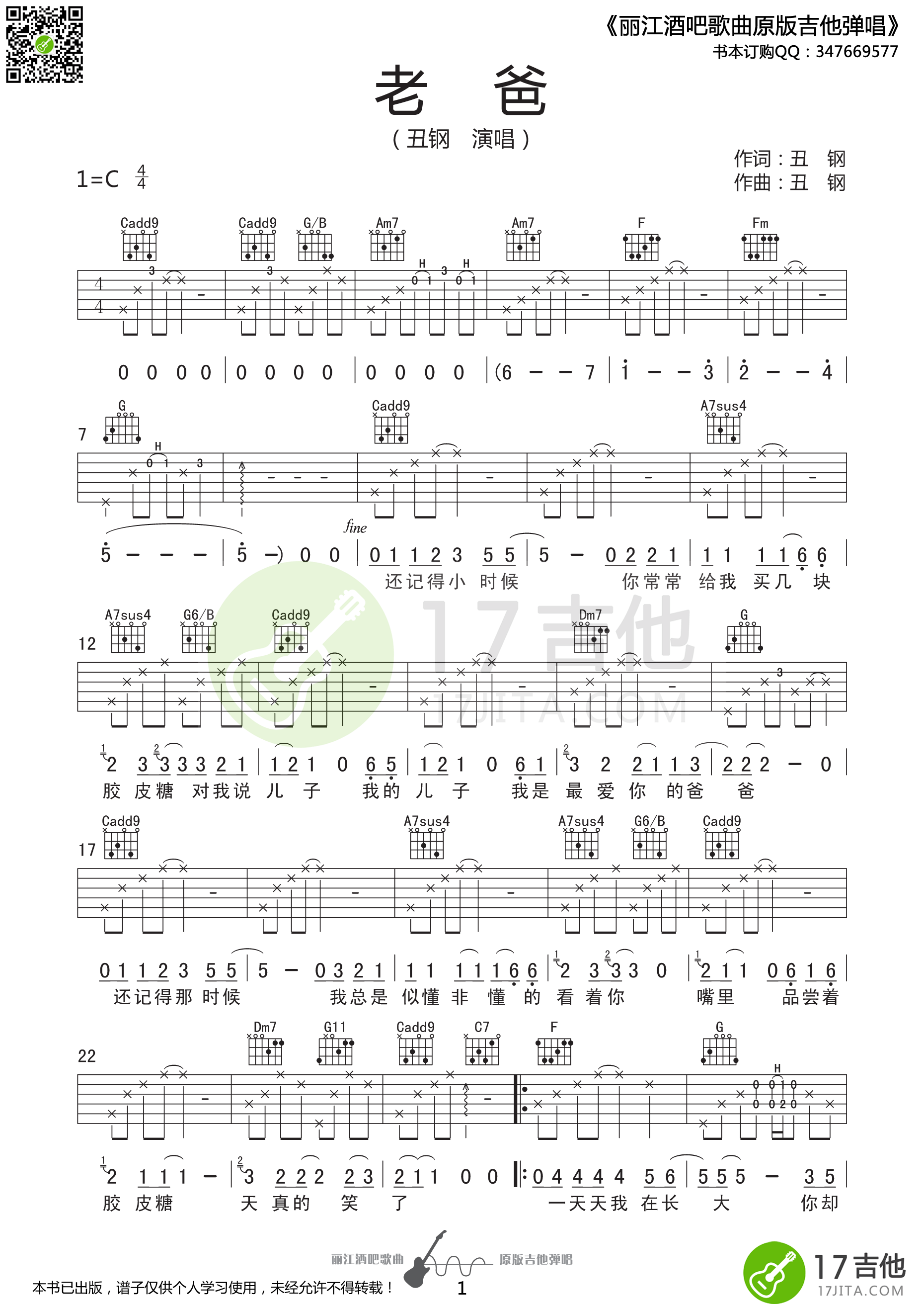 老爸吉他谱 G调精选版_17吉他编配_丑钢