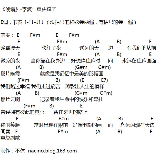 晚霞吉他谱 E调和弦谱_不休编配_重庆孩子 晚霞吉他谱 E调和弦谱_不休编配_重庆孩子
