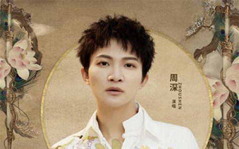 若梦吉他谱_周深_G调指法原版编配_吉他弹唱六线谱