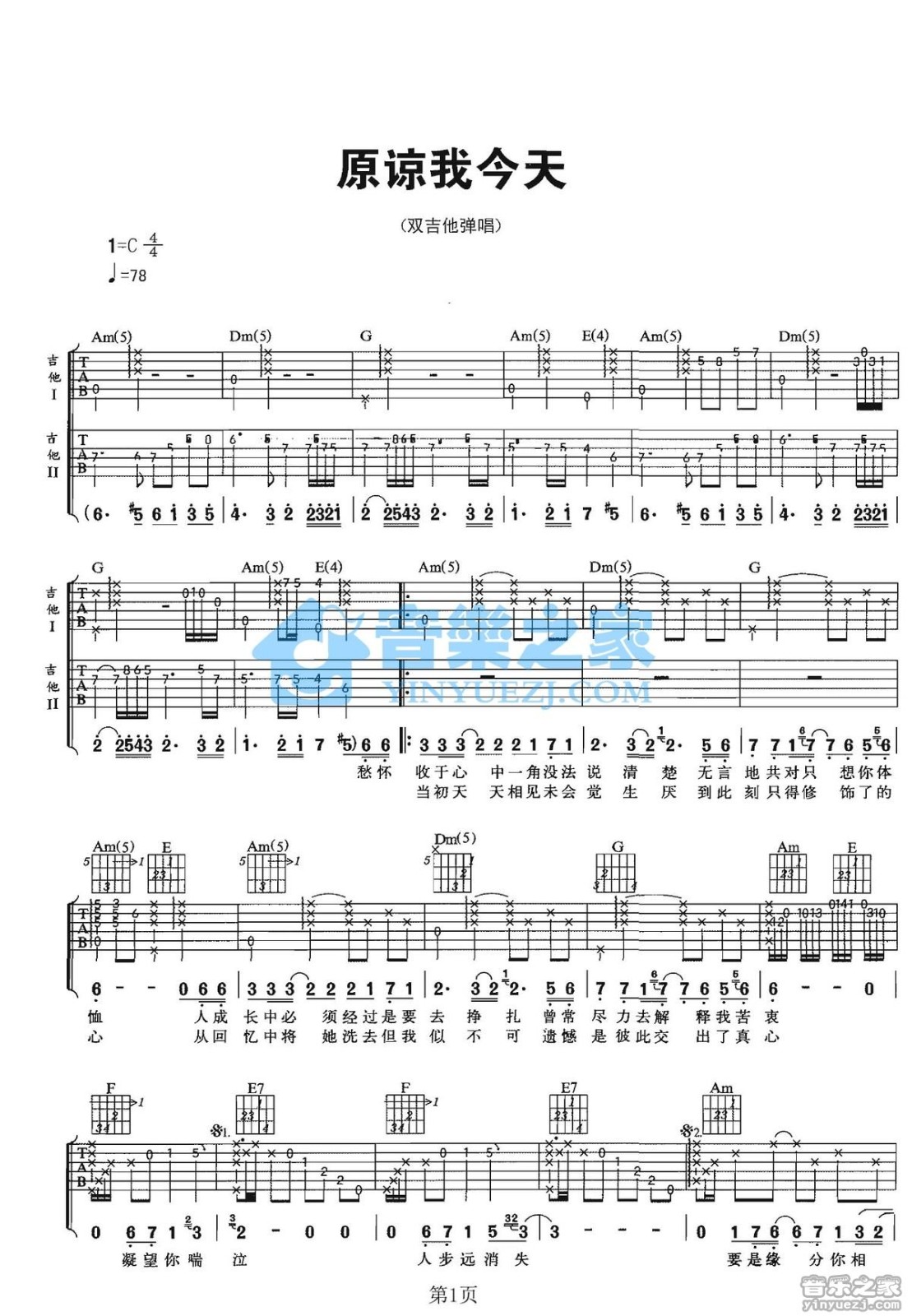 原谅我今天吉他谱 C调六线谱_音乐之家编配_Beyond 原谅我今天吉他谱 C调六线谱_音乐之家编配_Beyond