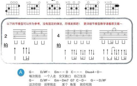 带我走吉他和弦谱 C/G调_附教学演示视频_7t吉他教室编配_杨丞琳/沈以诚
