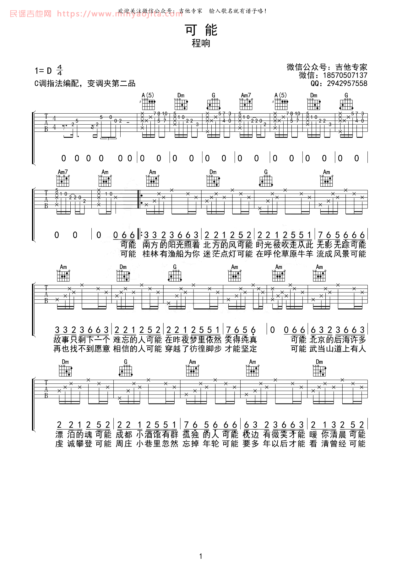 可能吉他谱_程响《可能》C调弹唱谱_抖音热门歌曲 可能吉他谱_程响《可能》C调弹唱谱_抖音热门歌曲