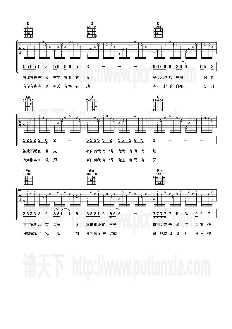 一起走过的日子吉他谱 C调六线谱_阿潘音乐工场编配_刘德华 一起走过的日子吉他谱 C调六线谱_阿潘音乐工场编配_刘德华