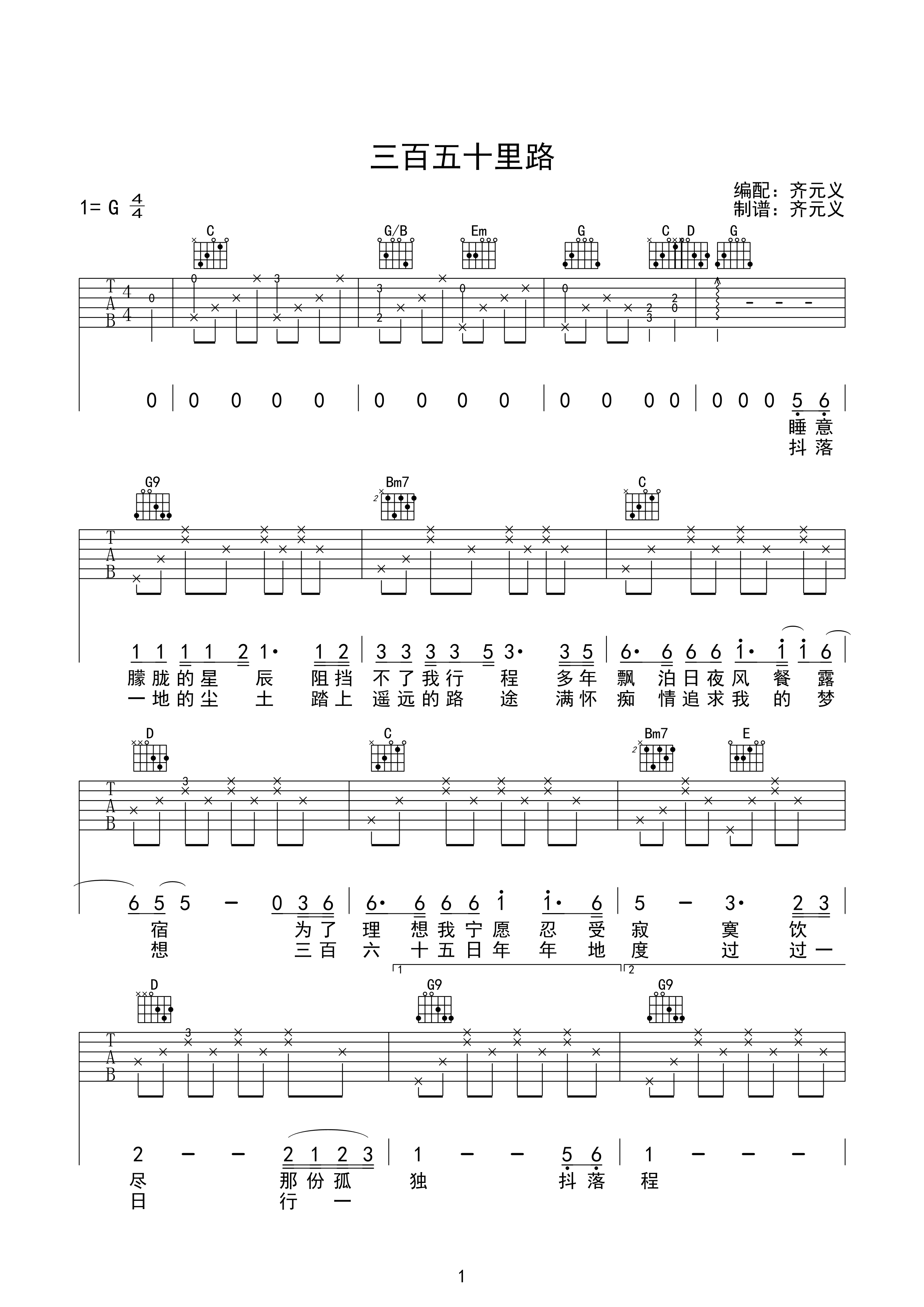 三百六十五里路吉他谱 G调高清版_齐元义编配_文章