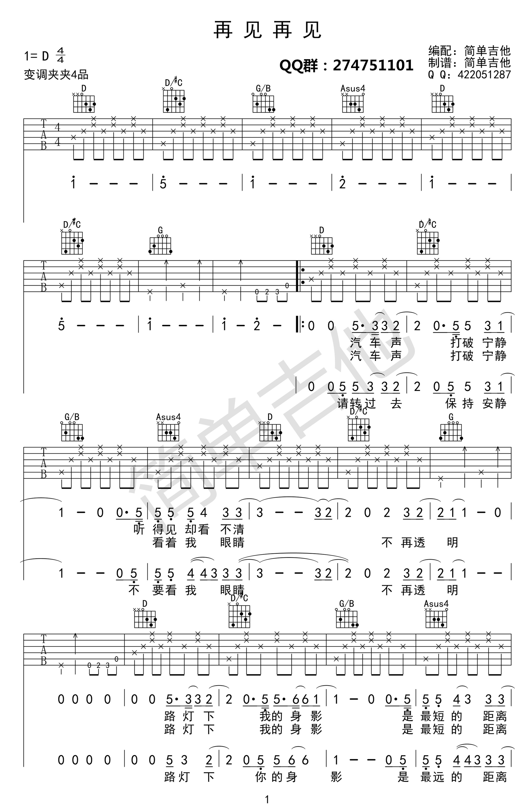 再见再见吉他谱 D调高清版_简单吉他编配_李易峰
