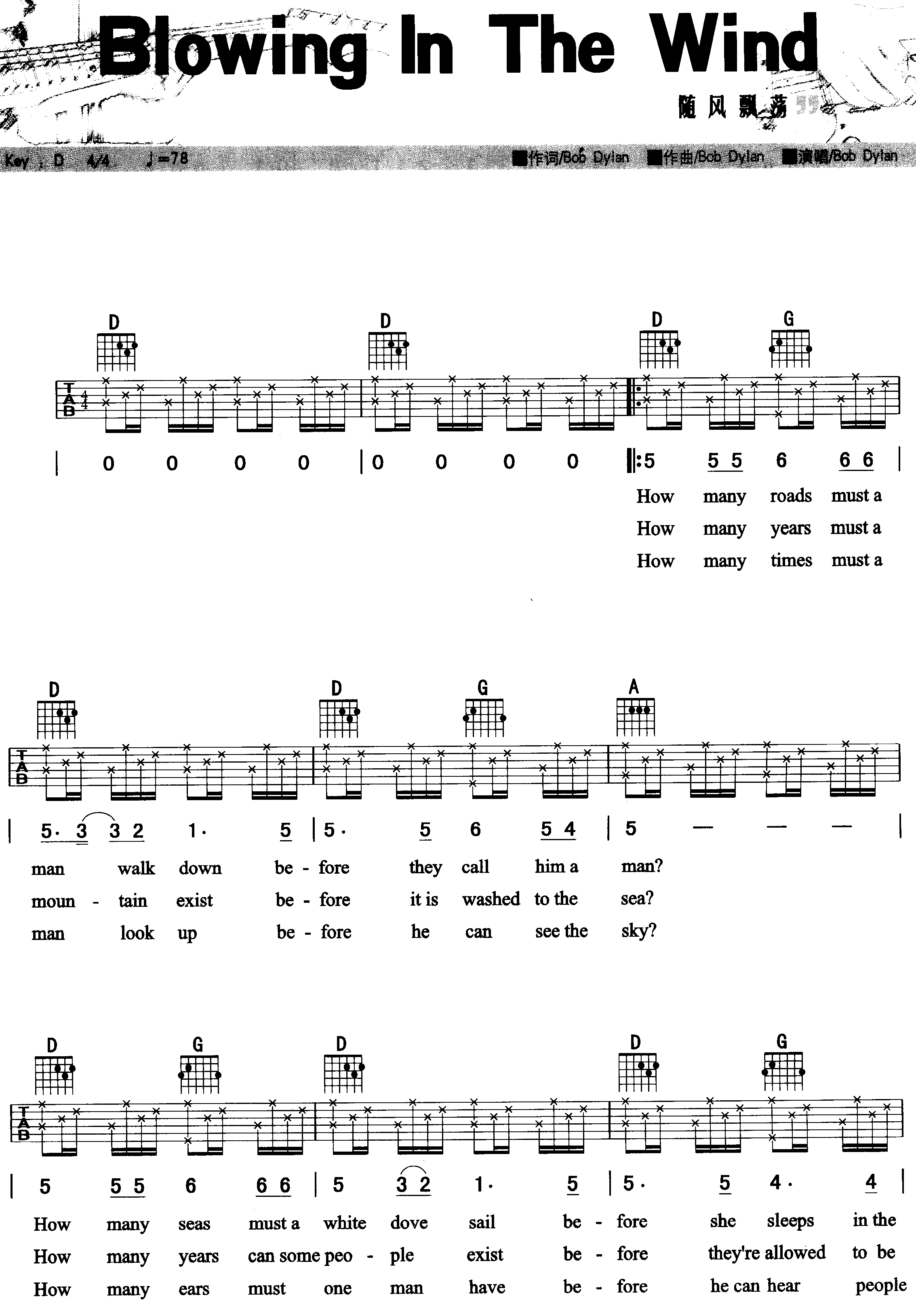 Blowing In The Wind吉他谱 D调六线谱_简单版_Bob Dylan