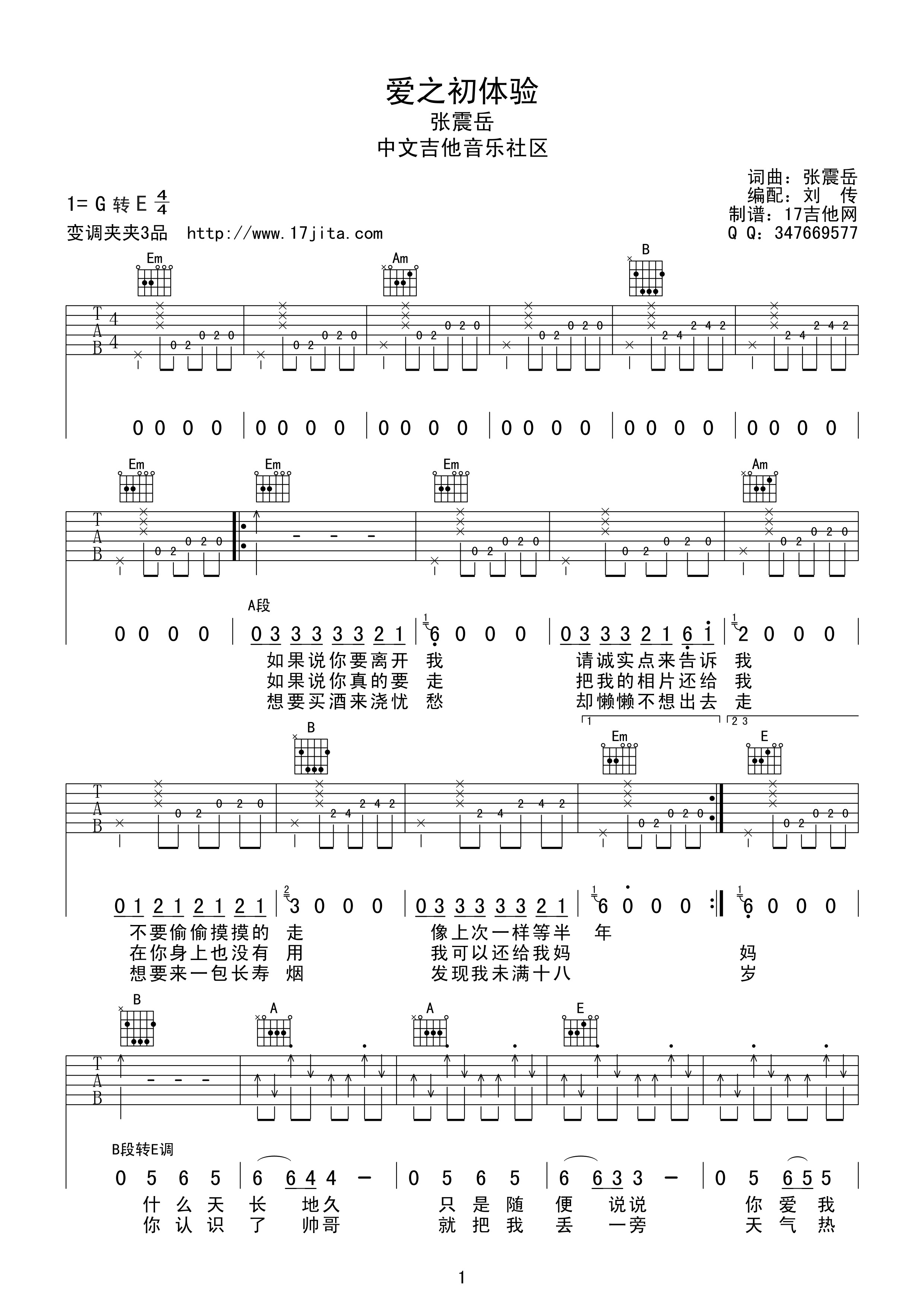 爱之初体验吉他谱 G调高清版_17吉他编配_张震岳
