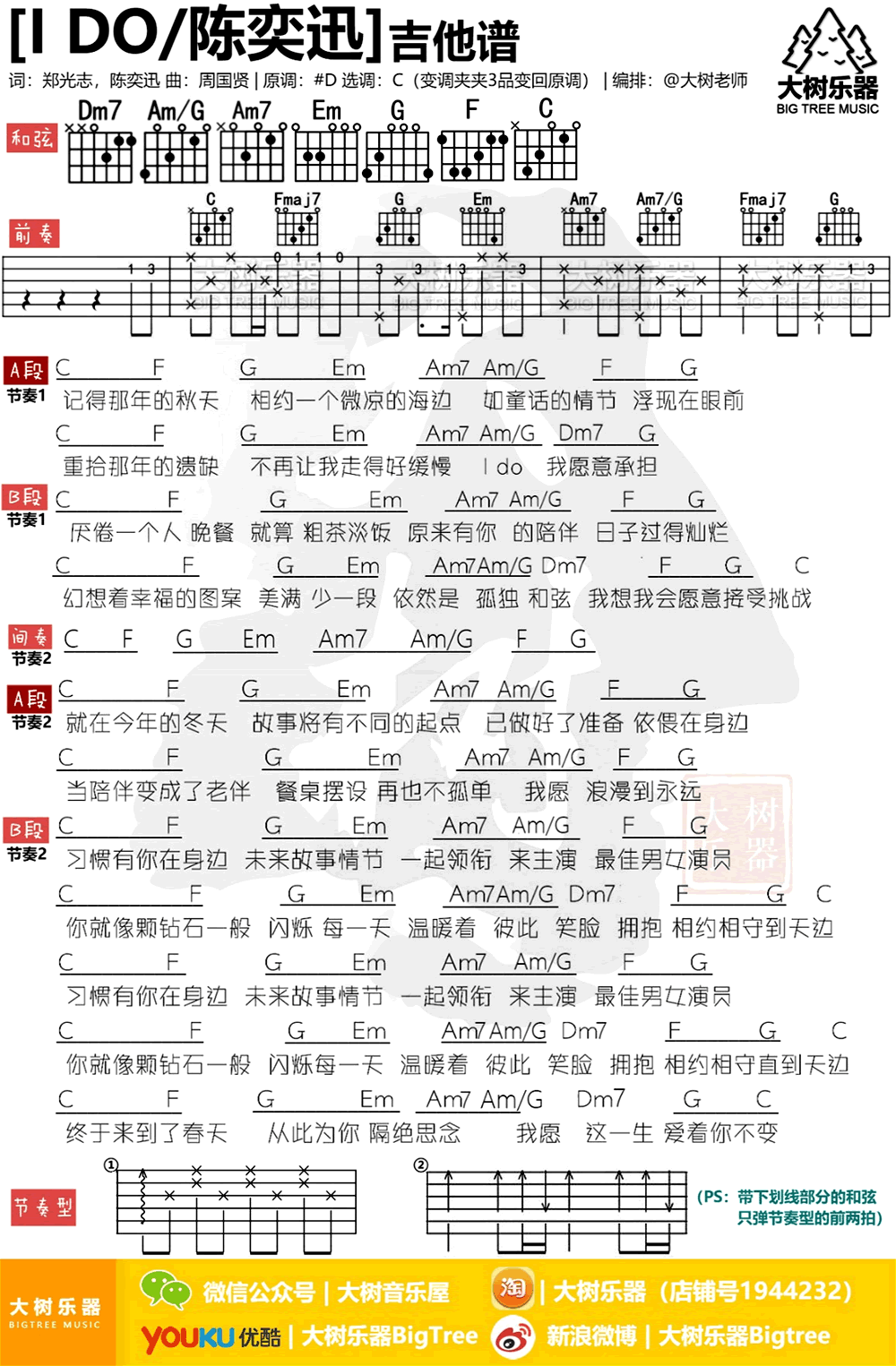 i do吉他谱 C调和弦谱_大树乐器编配_陈奕迅 i do吉他谱 C调和弦谱_大树乐器编配_陈奕迅