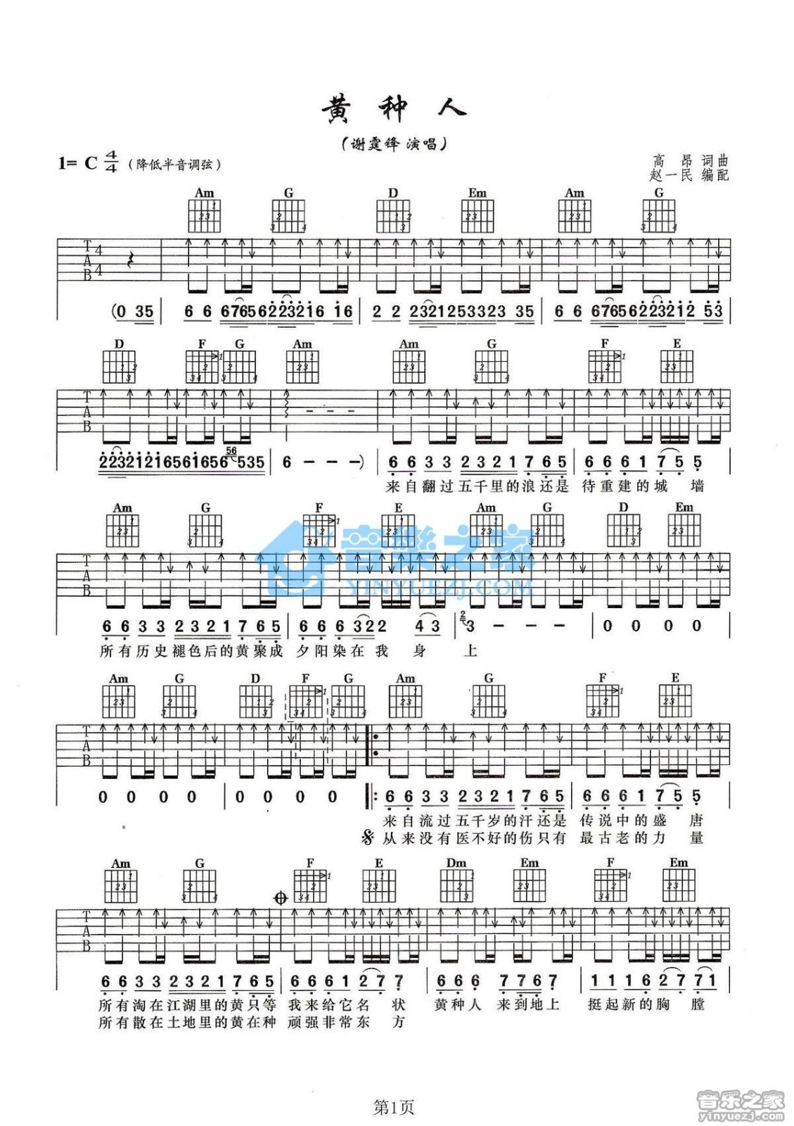 黄种人吉他谱 C调扫弦版_音乐之家编配_谢霆锋 黄种人吉他谱 C调扫弦版_音乐之家编配_谢霆锋