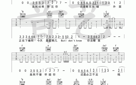 你要的爱吉他谱 F调_音艺吉他编配_戴佩妮