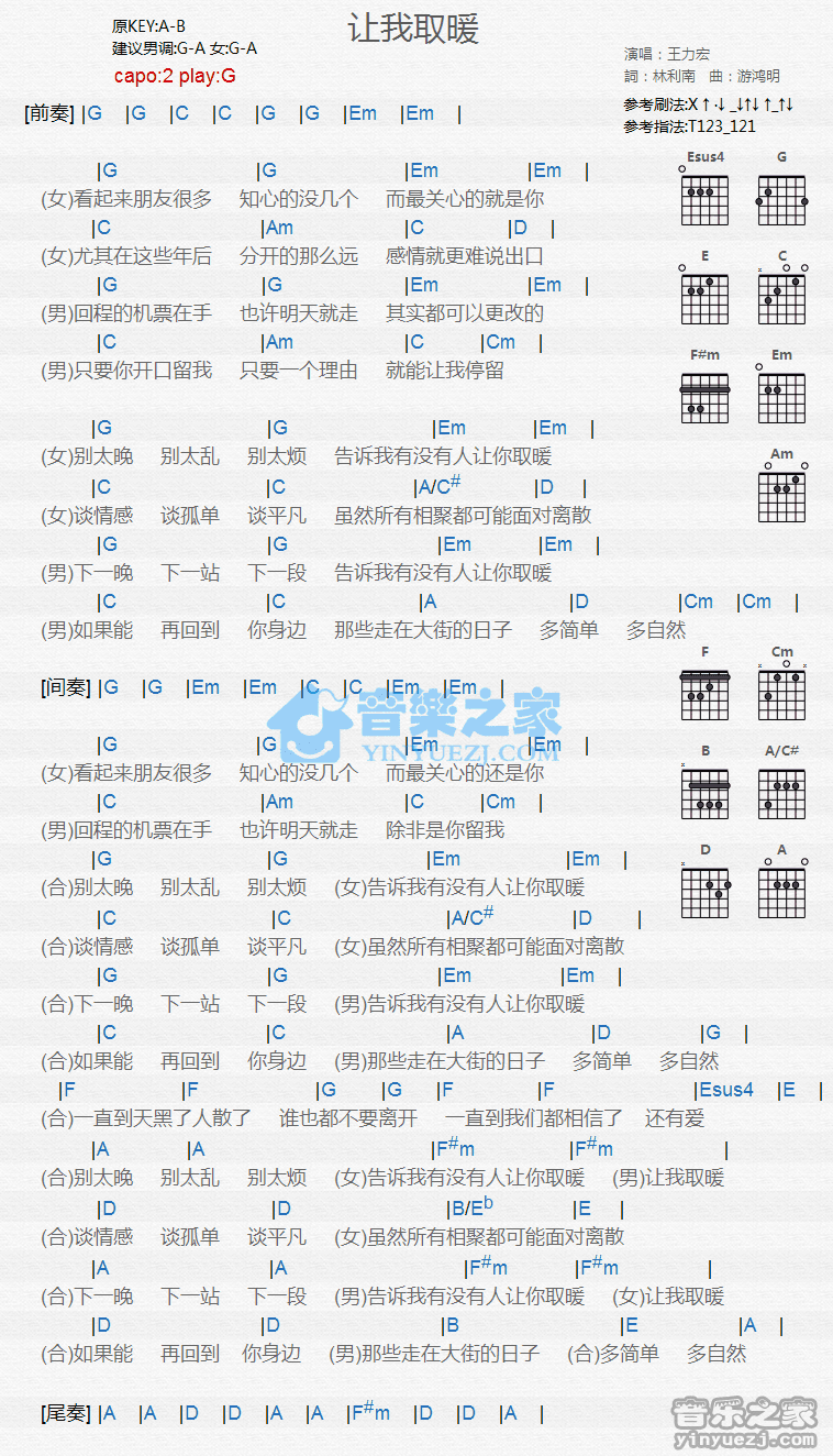 让我取暖吉他谱 G调和弦谱_音乐之家编配_王力宏