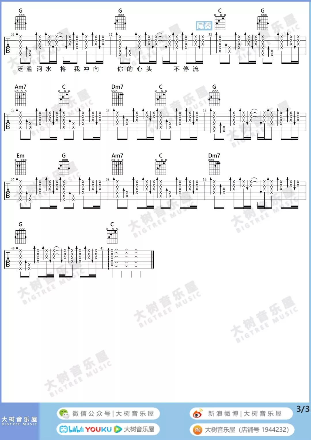 Last Dance吉他谱 C调和弦谱_大树音乐屋编配_伍佰 Last Dance吉他谱 C调和弦谱_大树音乐屋编配_伍佰
