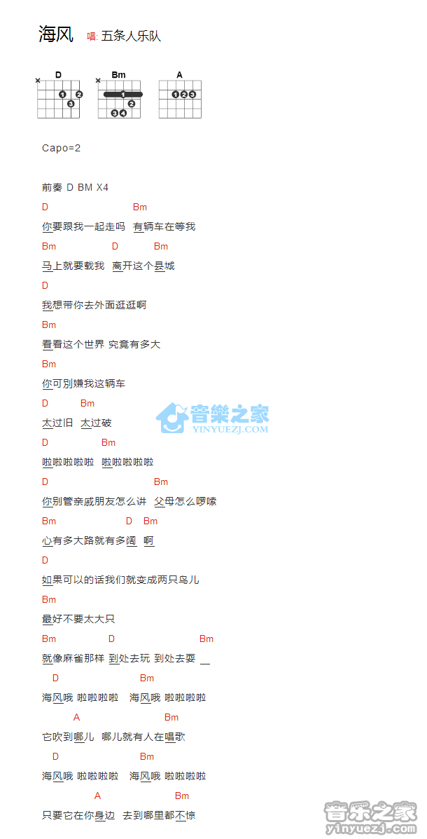 海风吉他谱 D调和弦谱_音乐之家编配_五条人乐队 海风吉他谱 D调和弦谱_音乐之家编配_五条人乐队