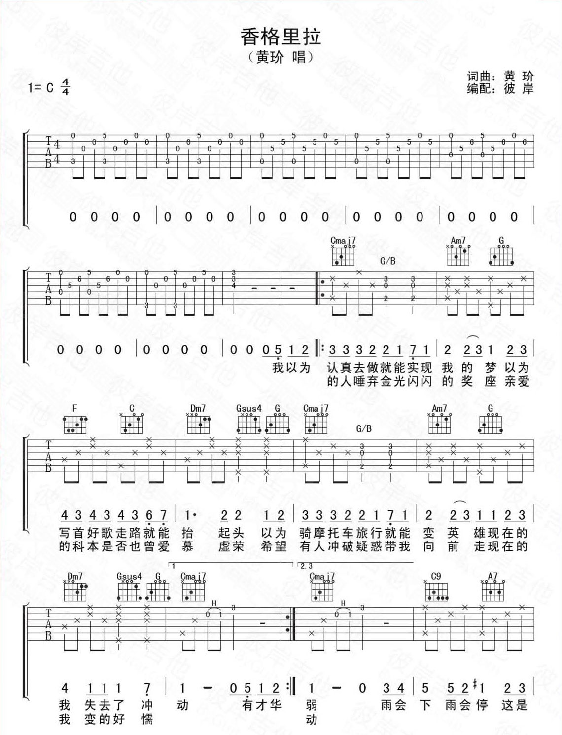 香格里拉吉他谱 G调精选版_彼岸吉他编配_黄玠